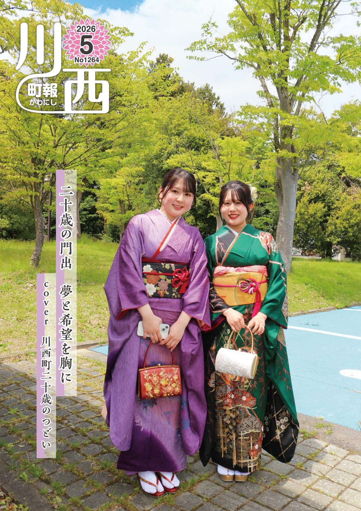 令和８年５月号