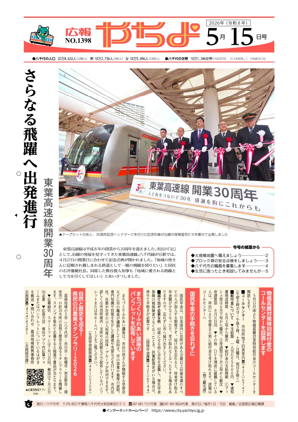 令和８年5月１5日号