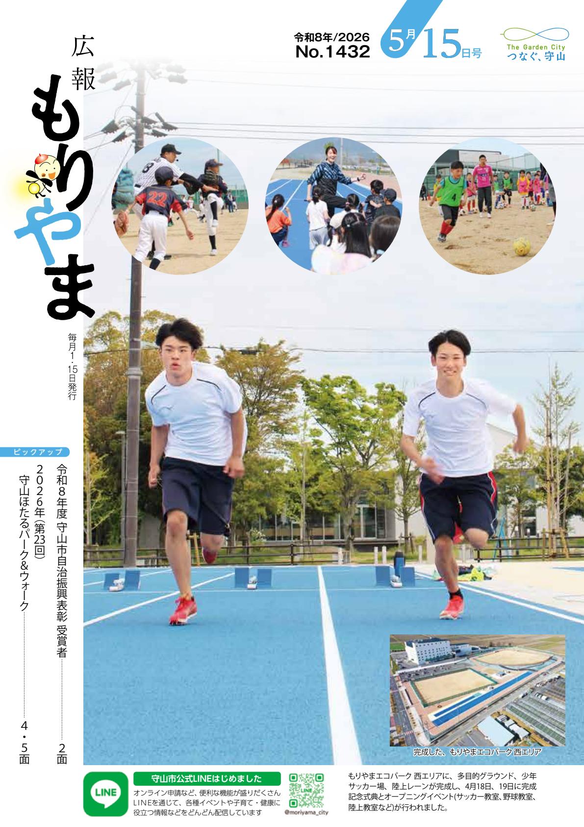 令和８年5月15日