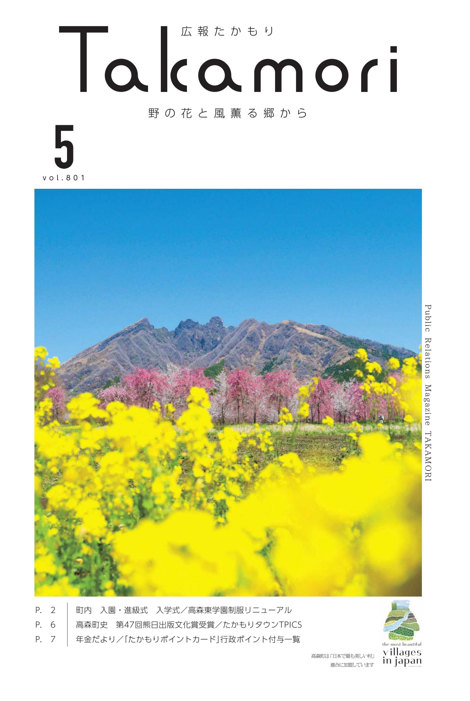 令和８年５月号