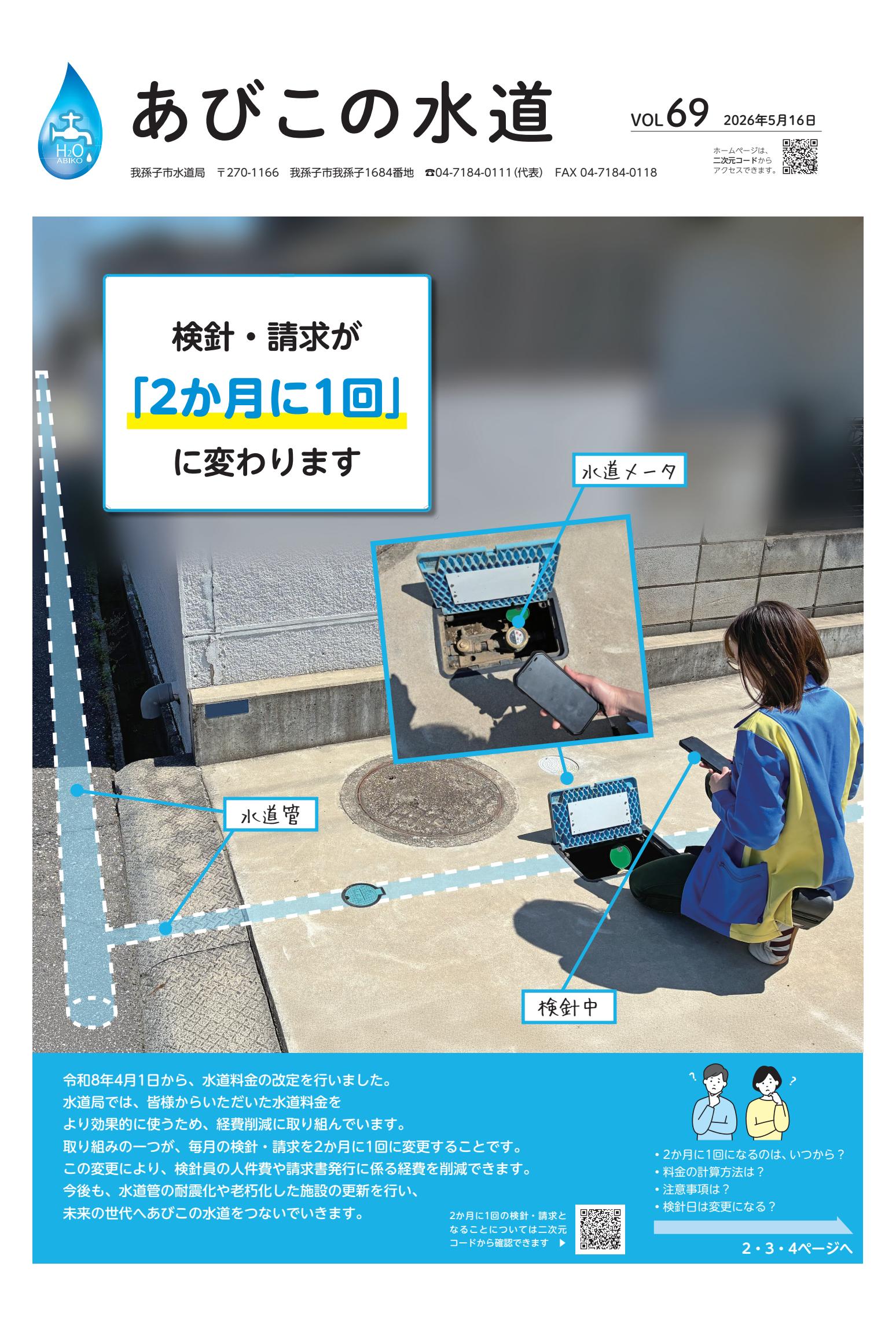 最新号表紙