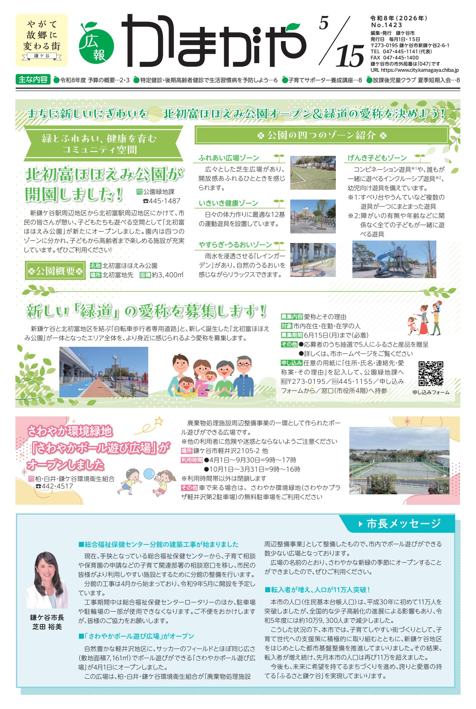 令和8年5月15日号