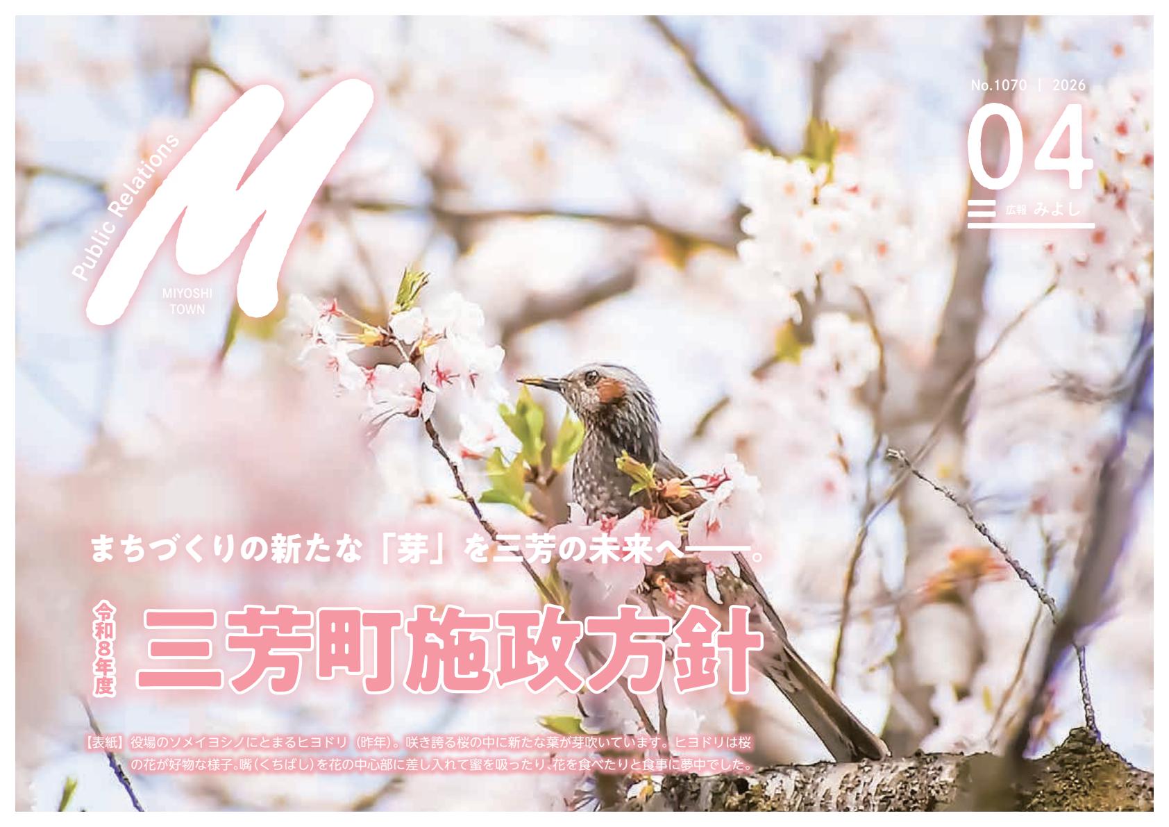 令和8年4月号