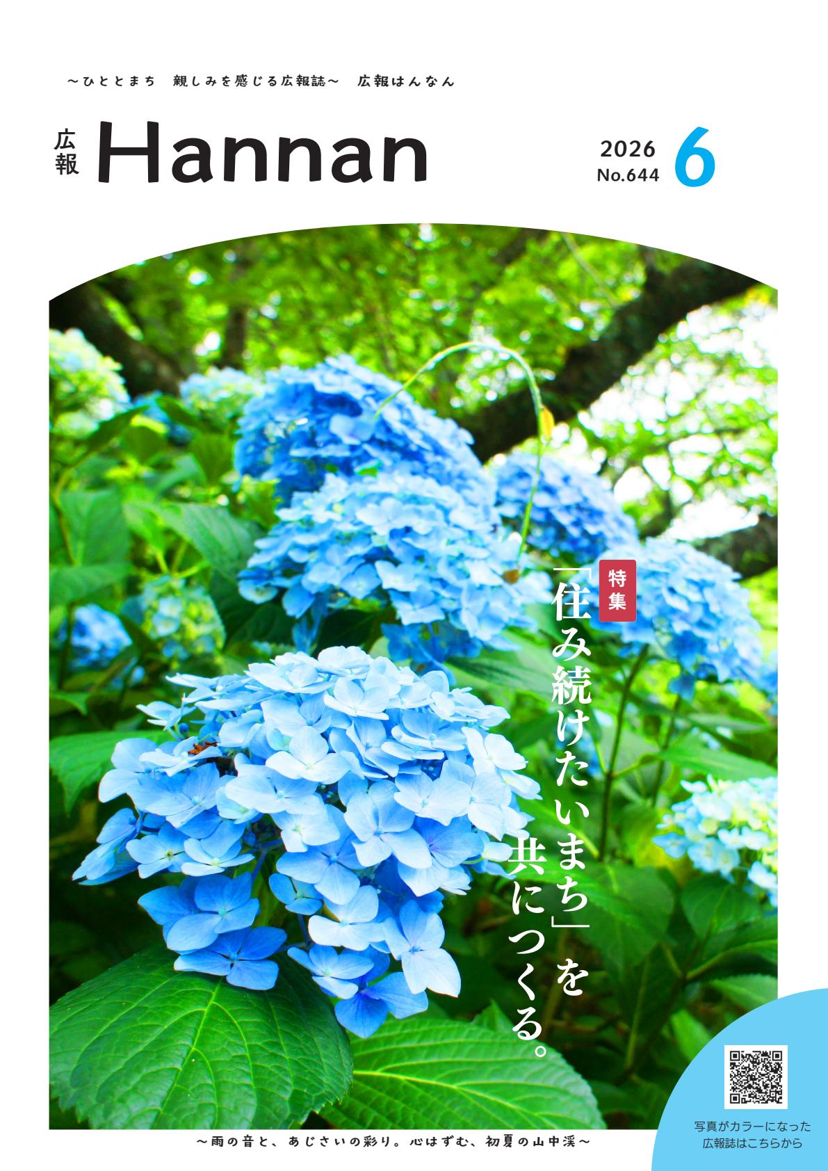 令和8年6月号