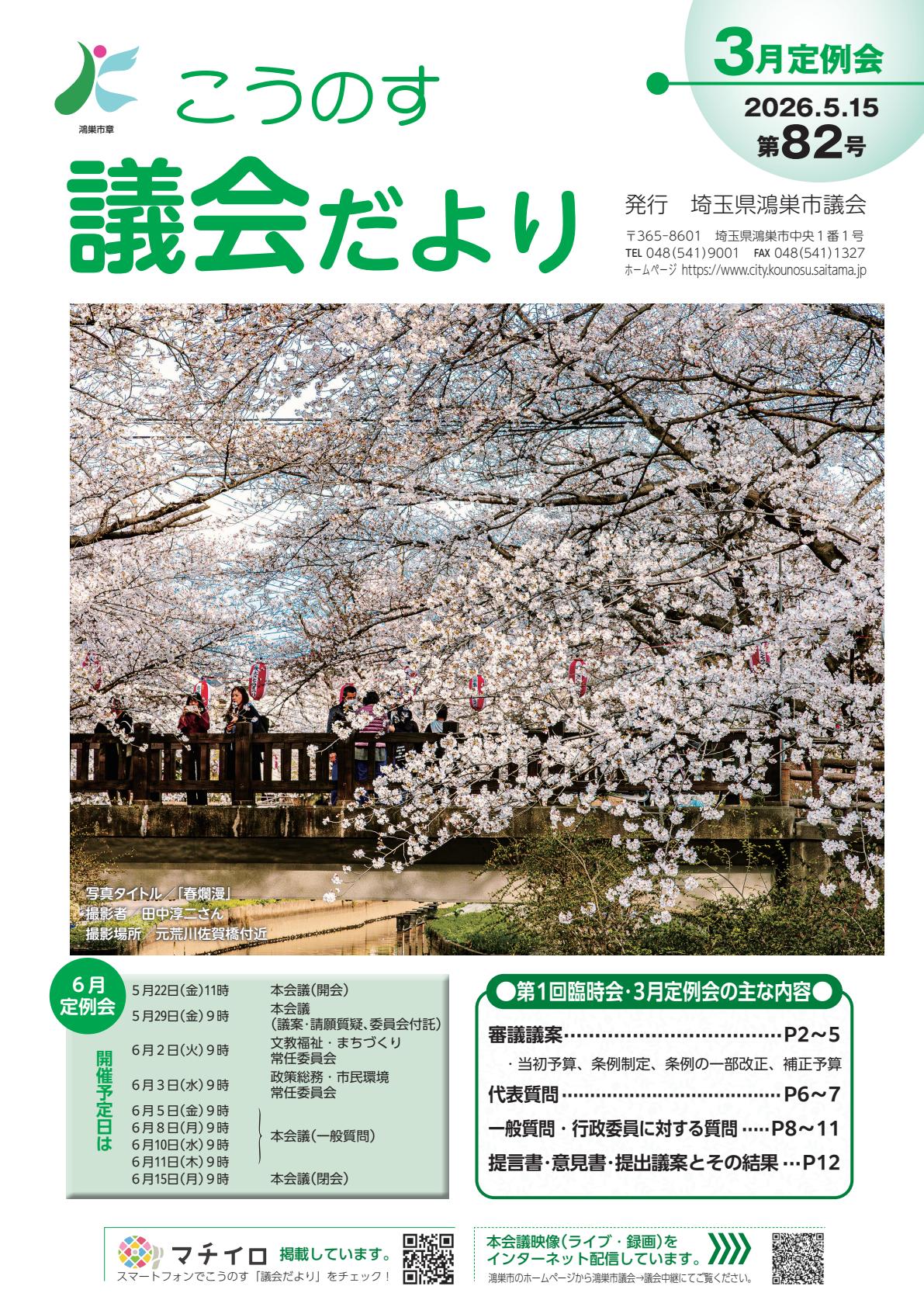 最新号表紙