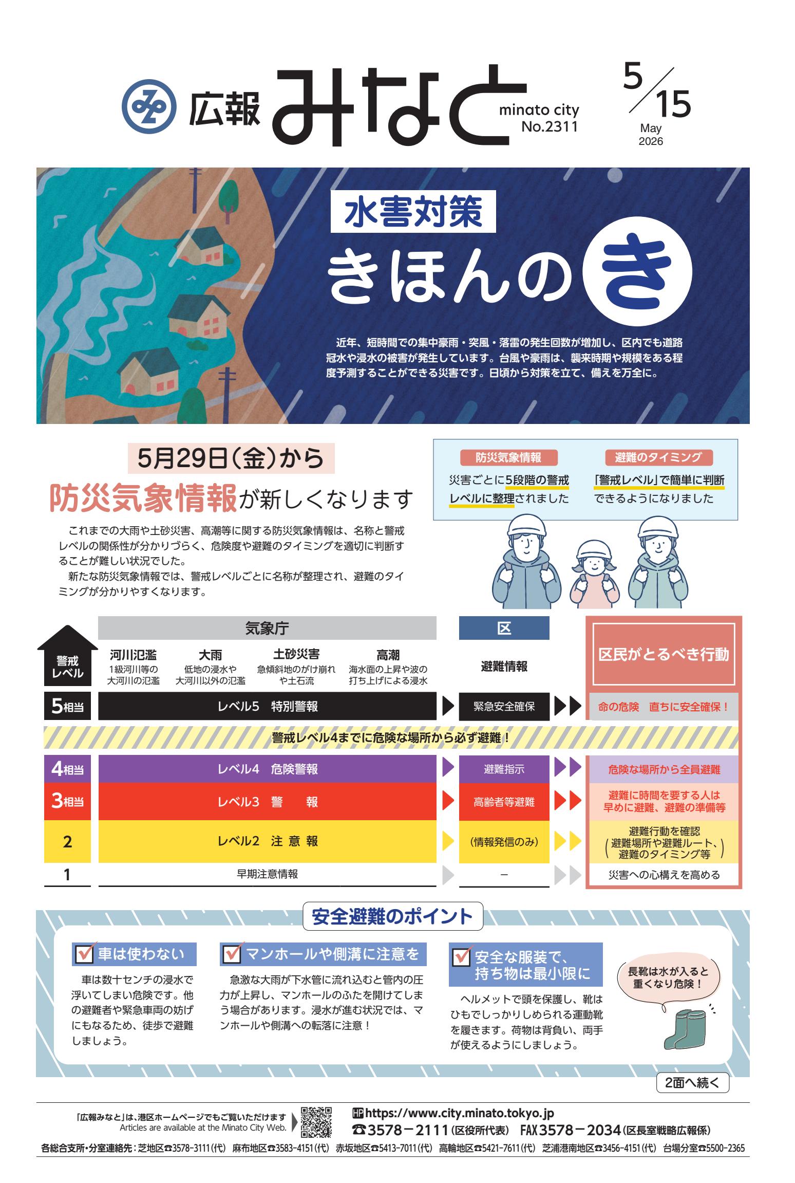 最新号表紙