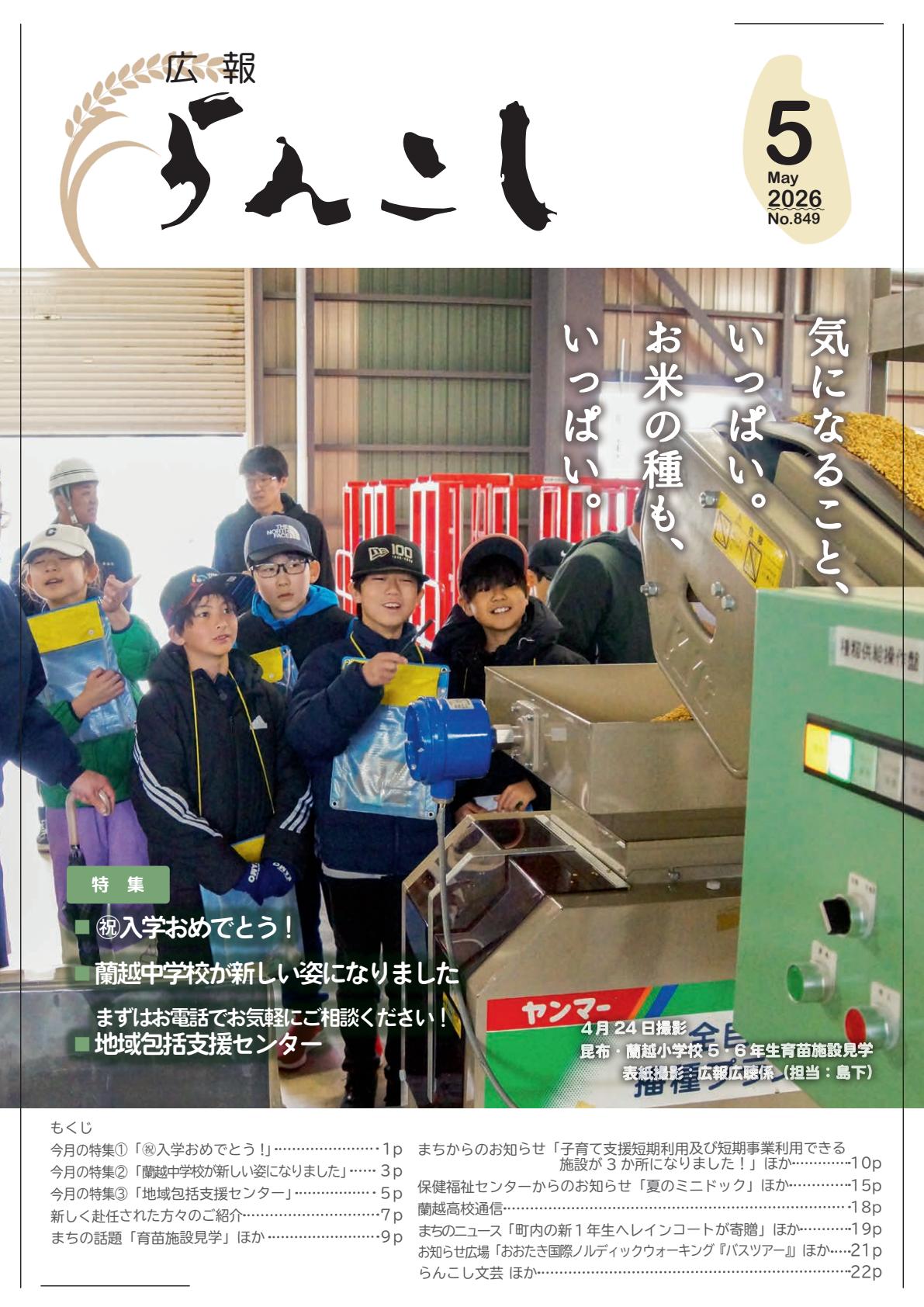 令和８年５月号