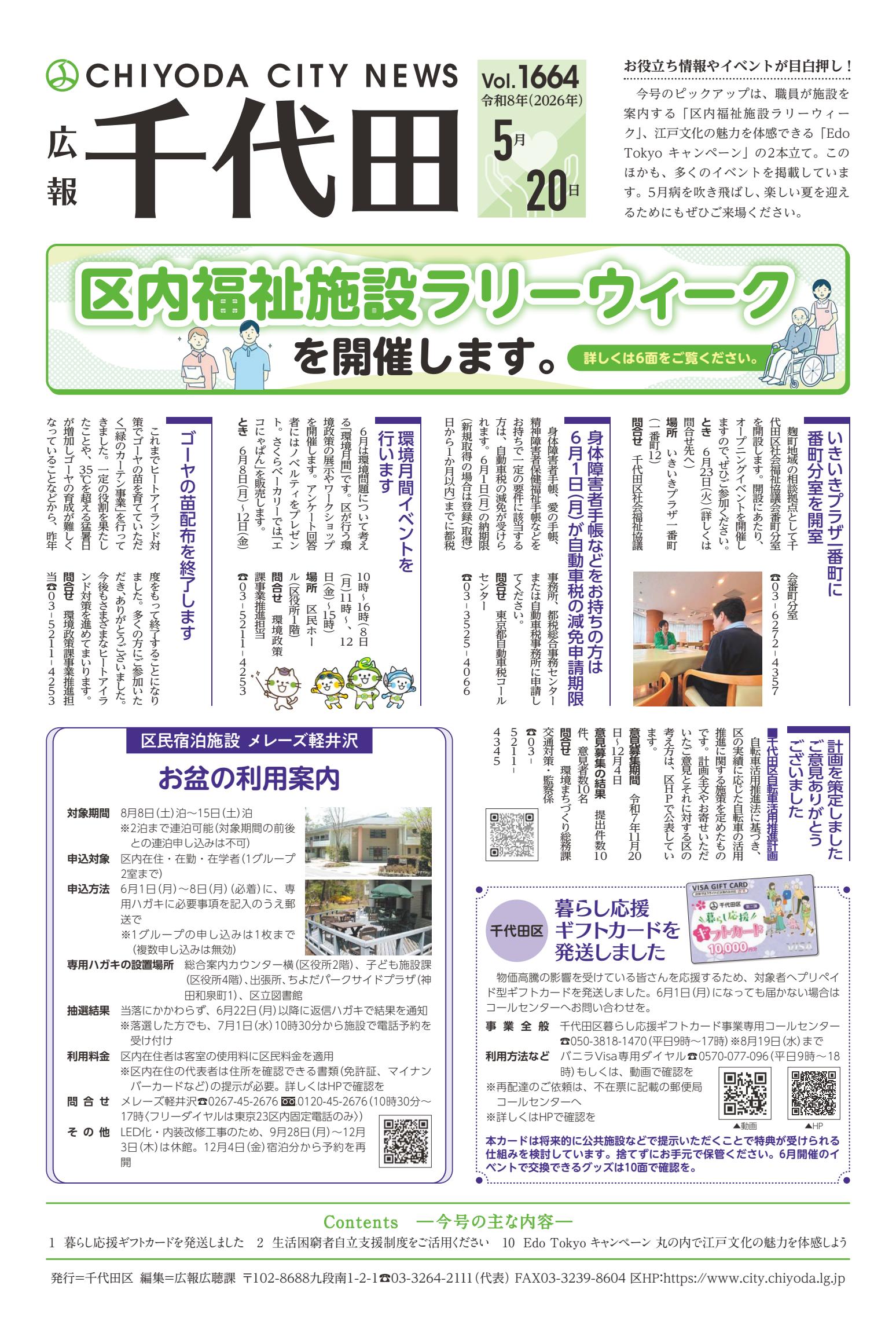 令和8年５月２０日号