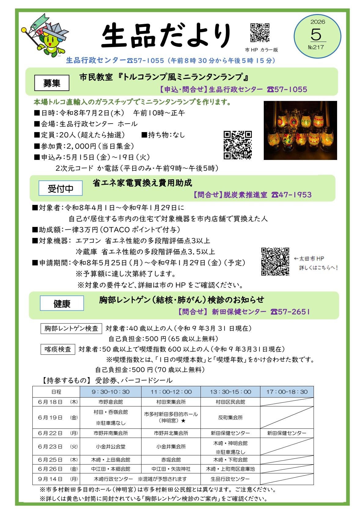 令和8年5月号