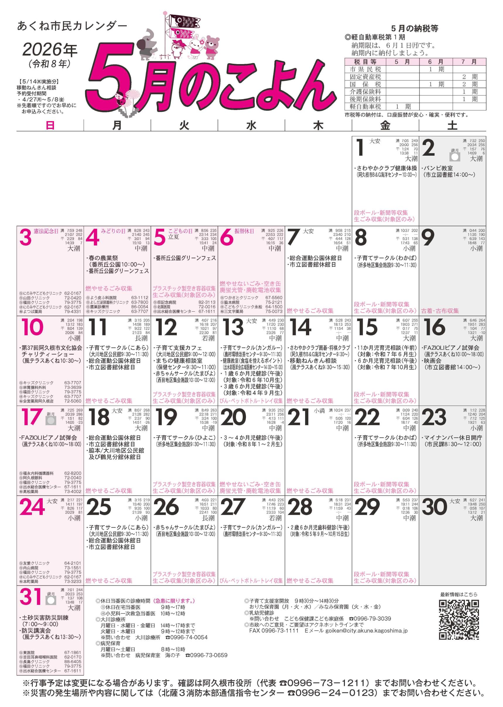 令和8年５月号