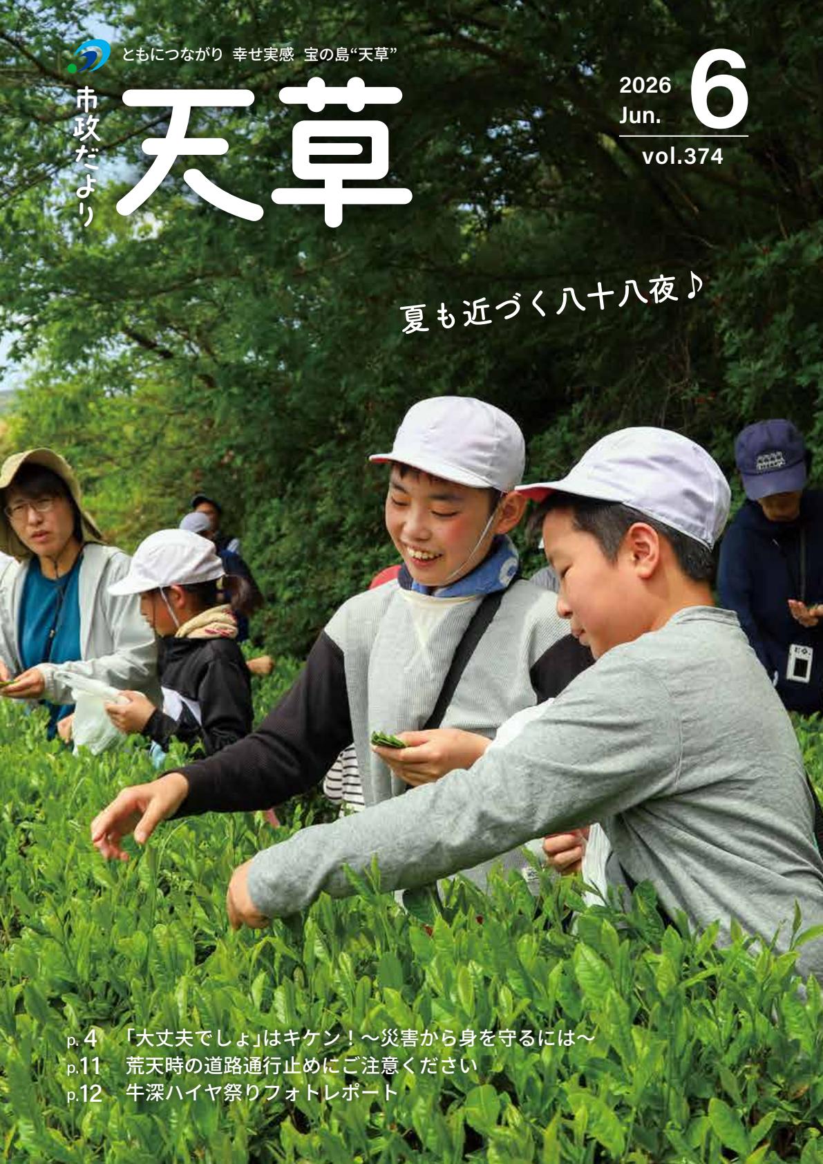 令和８年６月号
