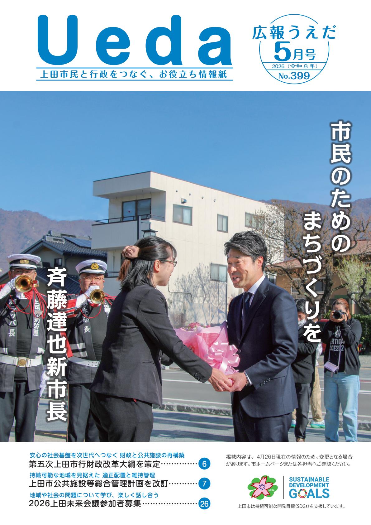 令和8年5月号