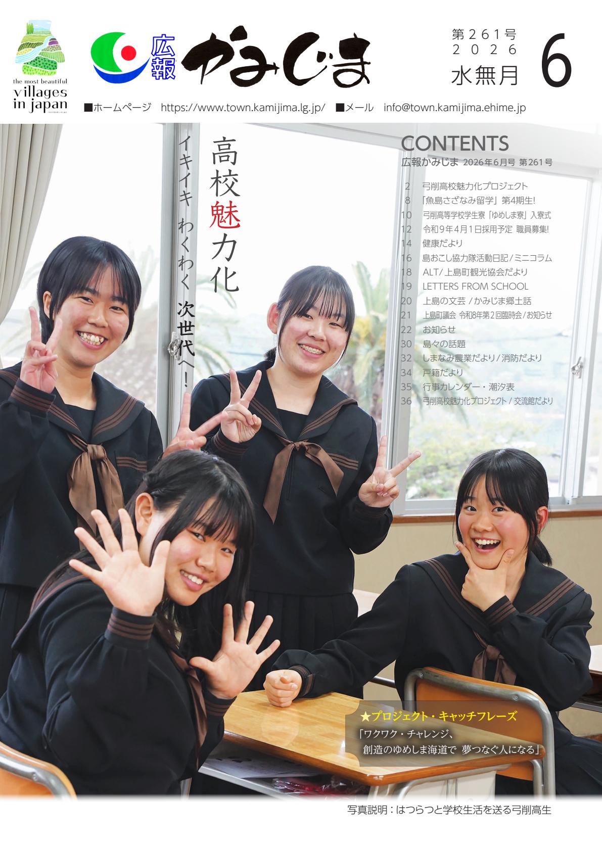 令和８年（2026）6月号