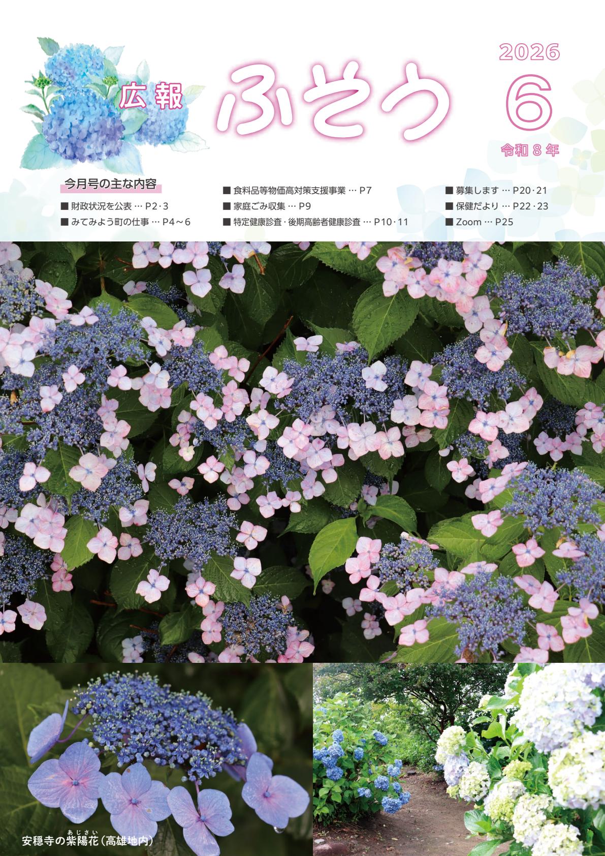 令和８年６月号