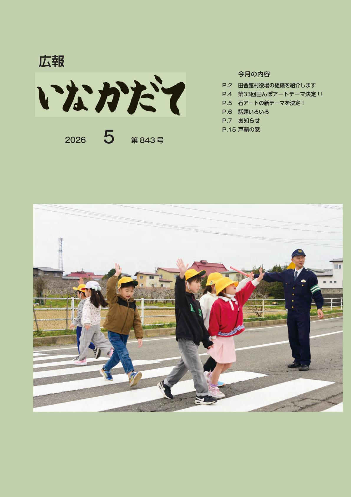 令和８年５月号（第843号）