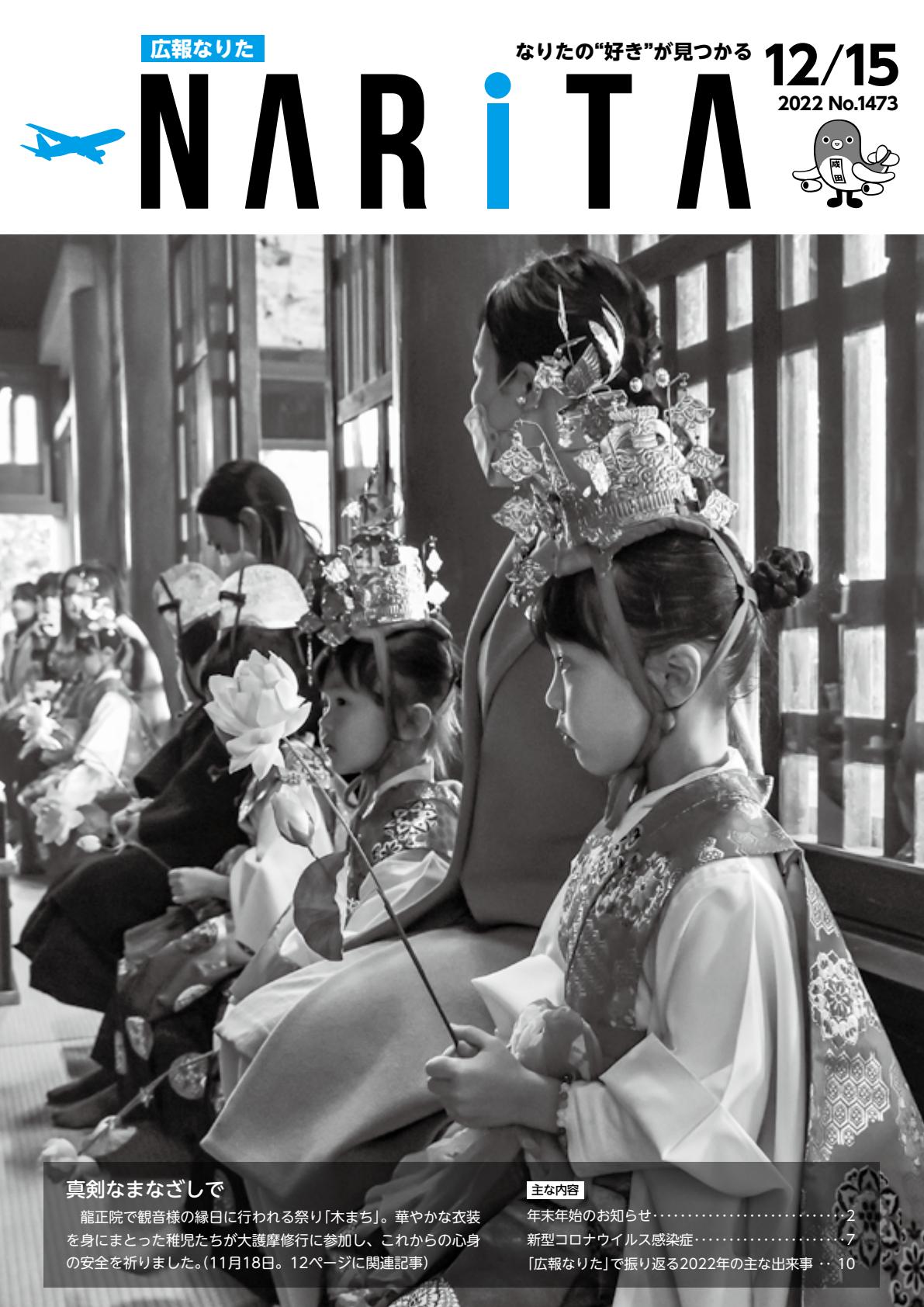 令和4年12月15日号