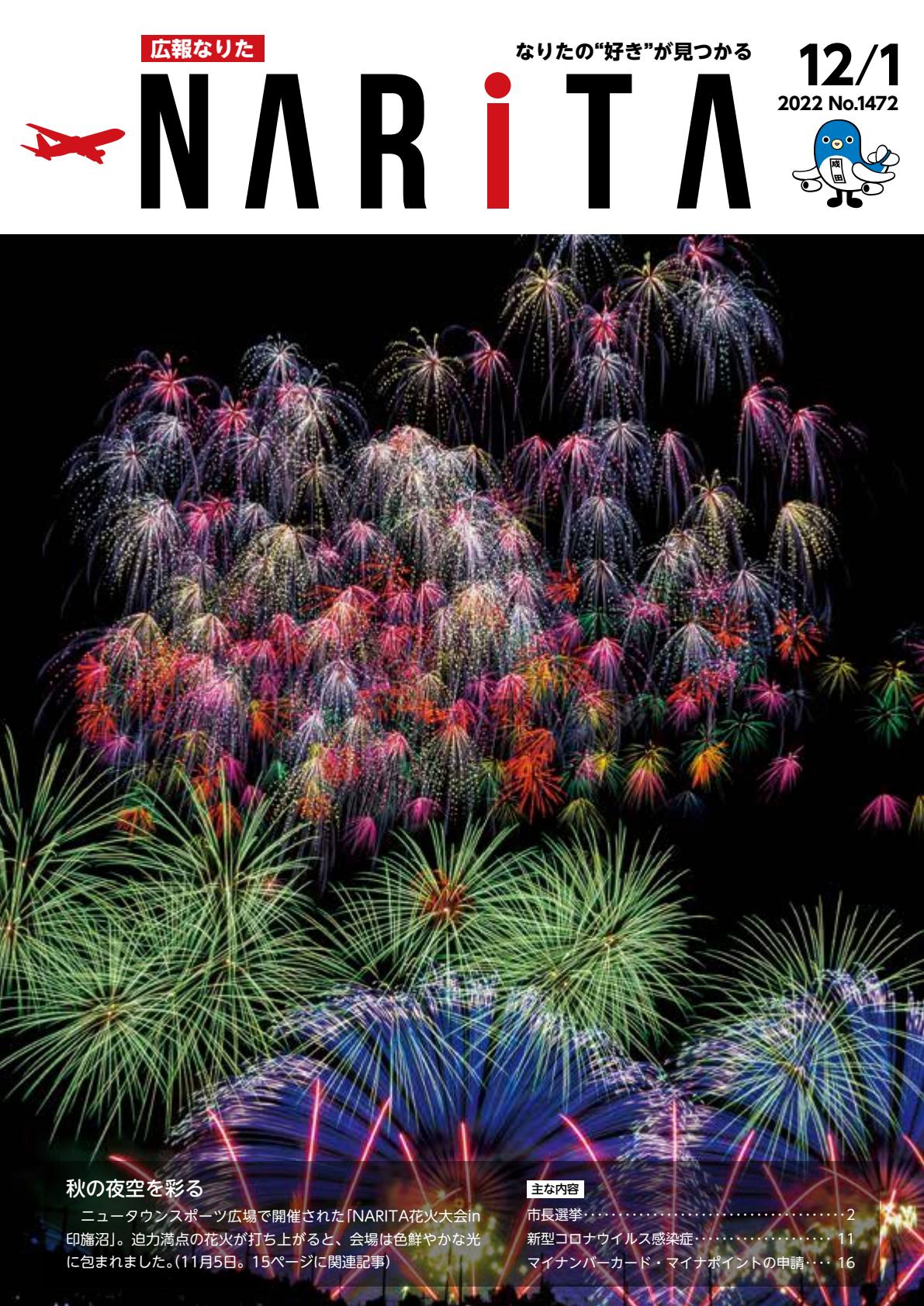 令和4年12月1日号