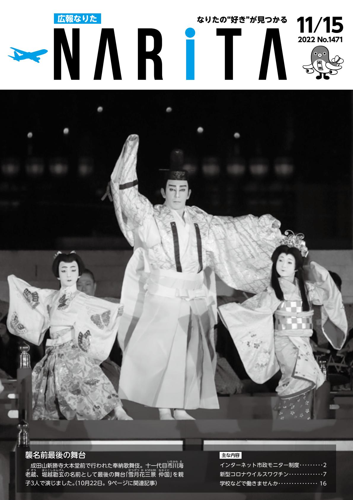 令和4年11月15日号