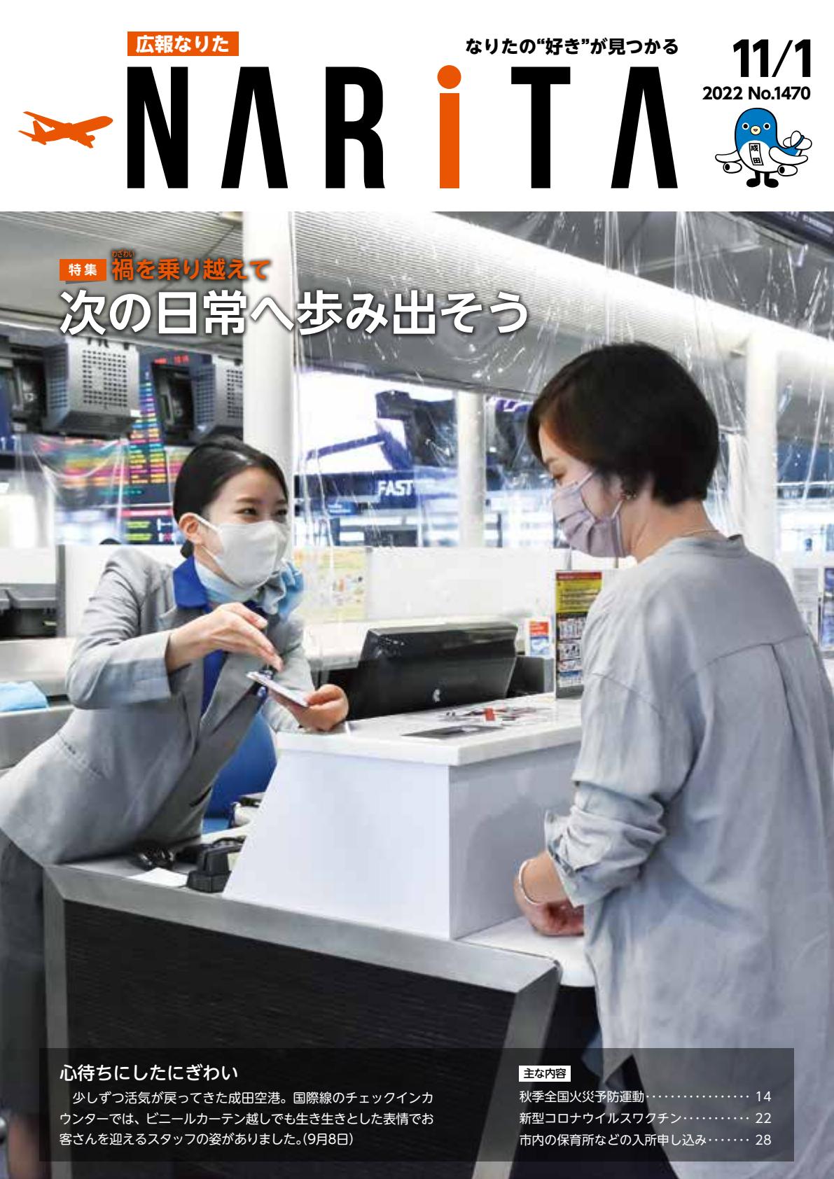 令和4年11月1日号