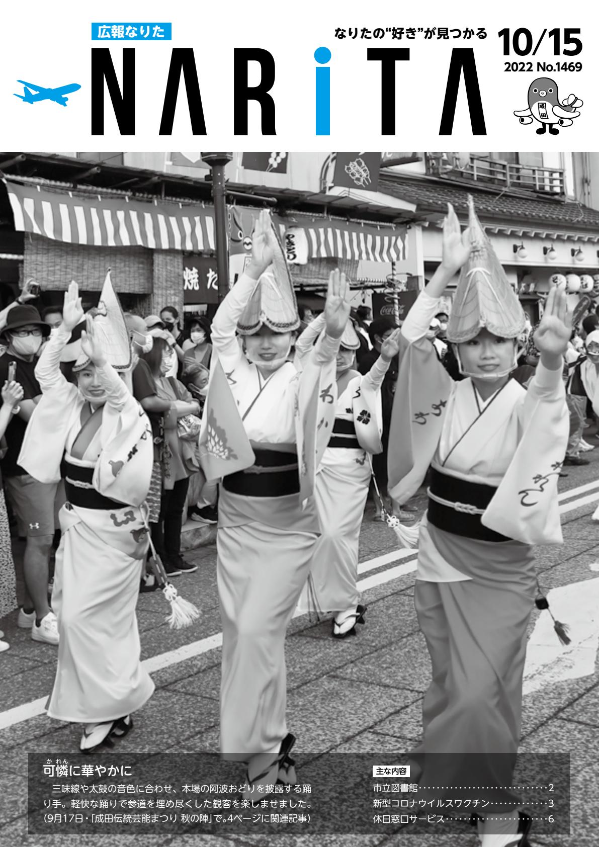 令和4年10月15日号