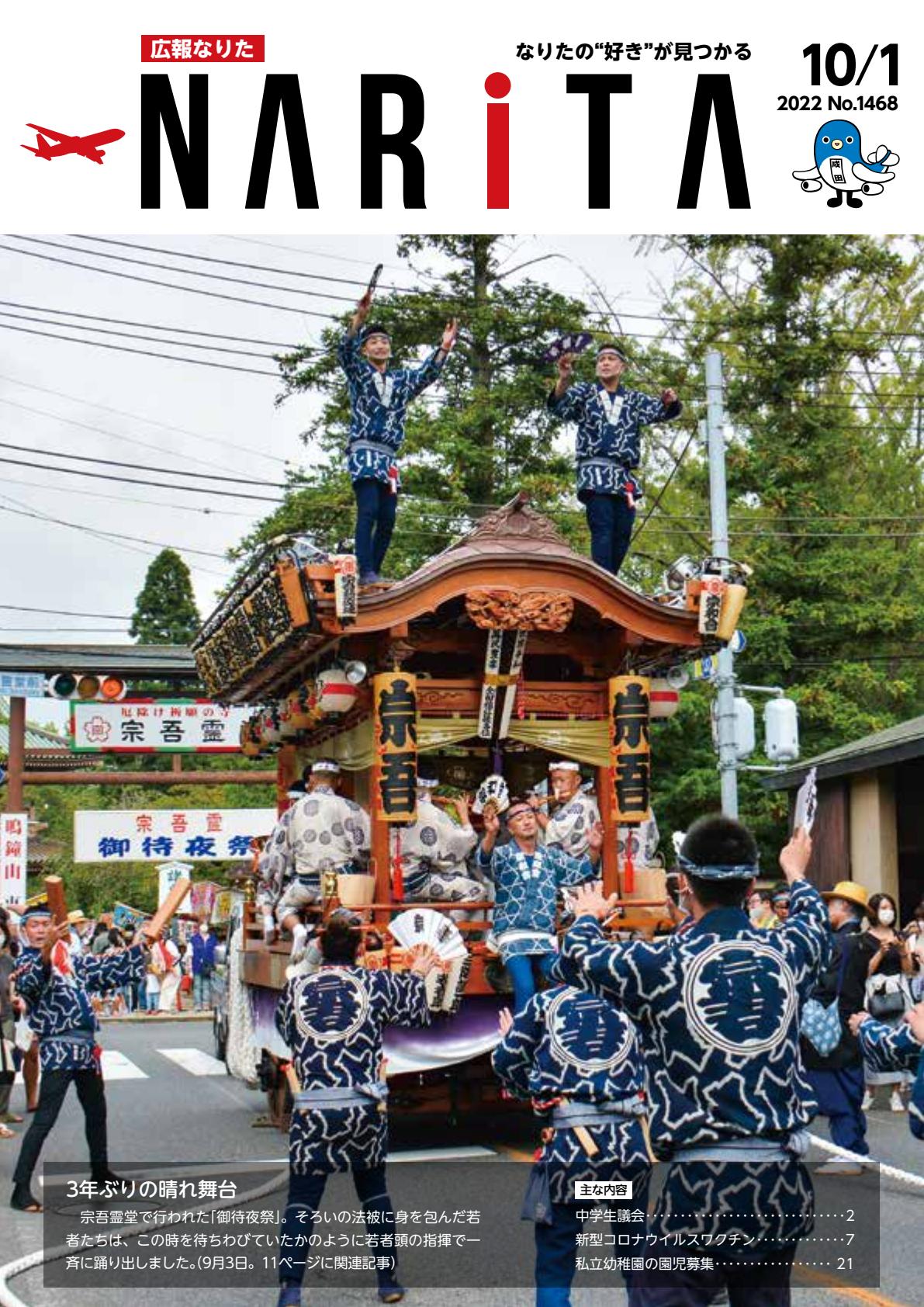 令和4年10月1日号
