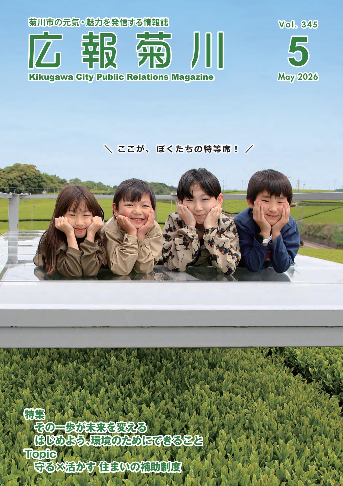 令和８年５月号