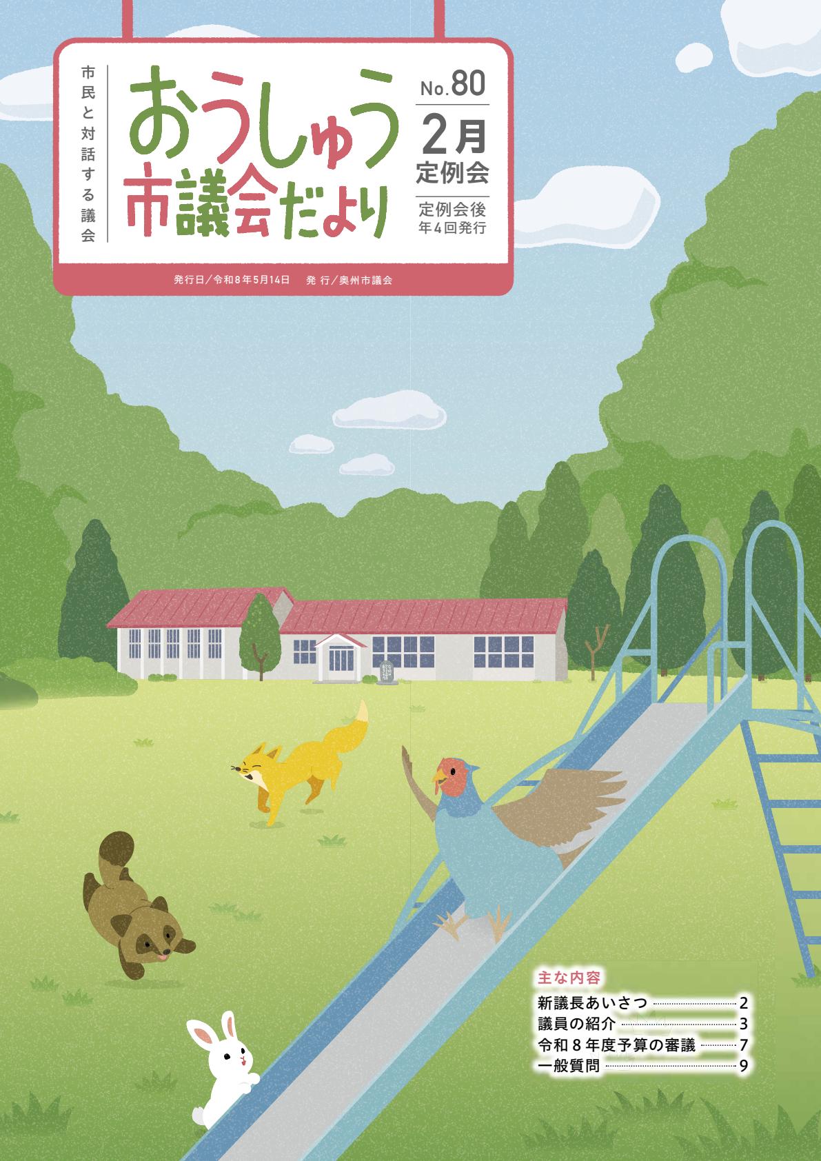 最新号表紙
