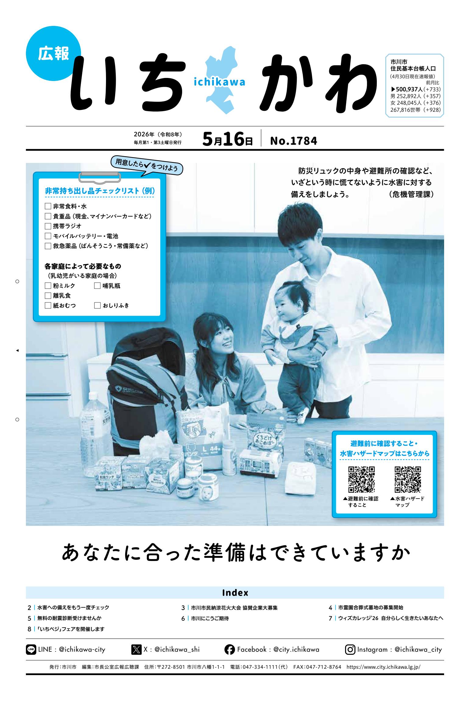 令和8年5月16日号