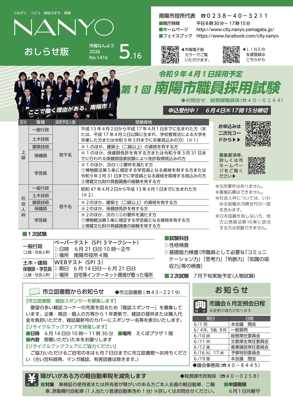 令和6年5月16日号