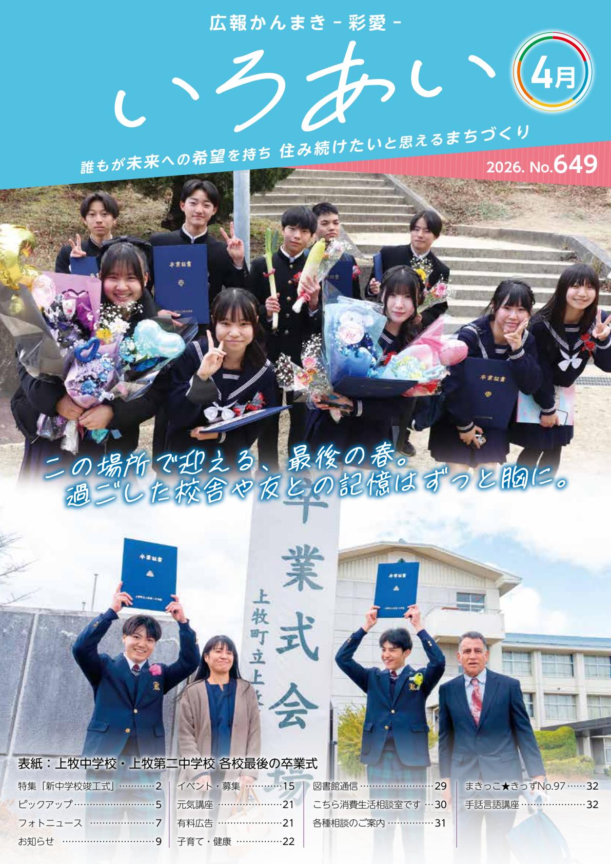 令和8年4月号