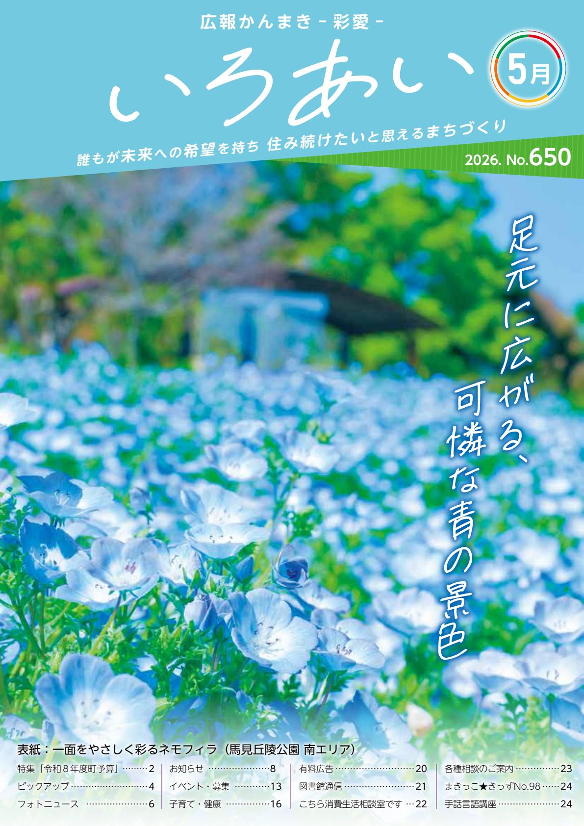 令和8年5月号