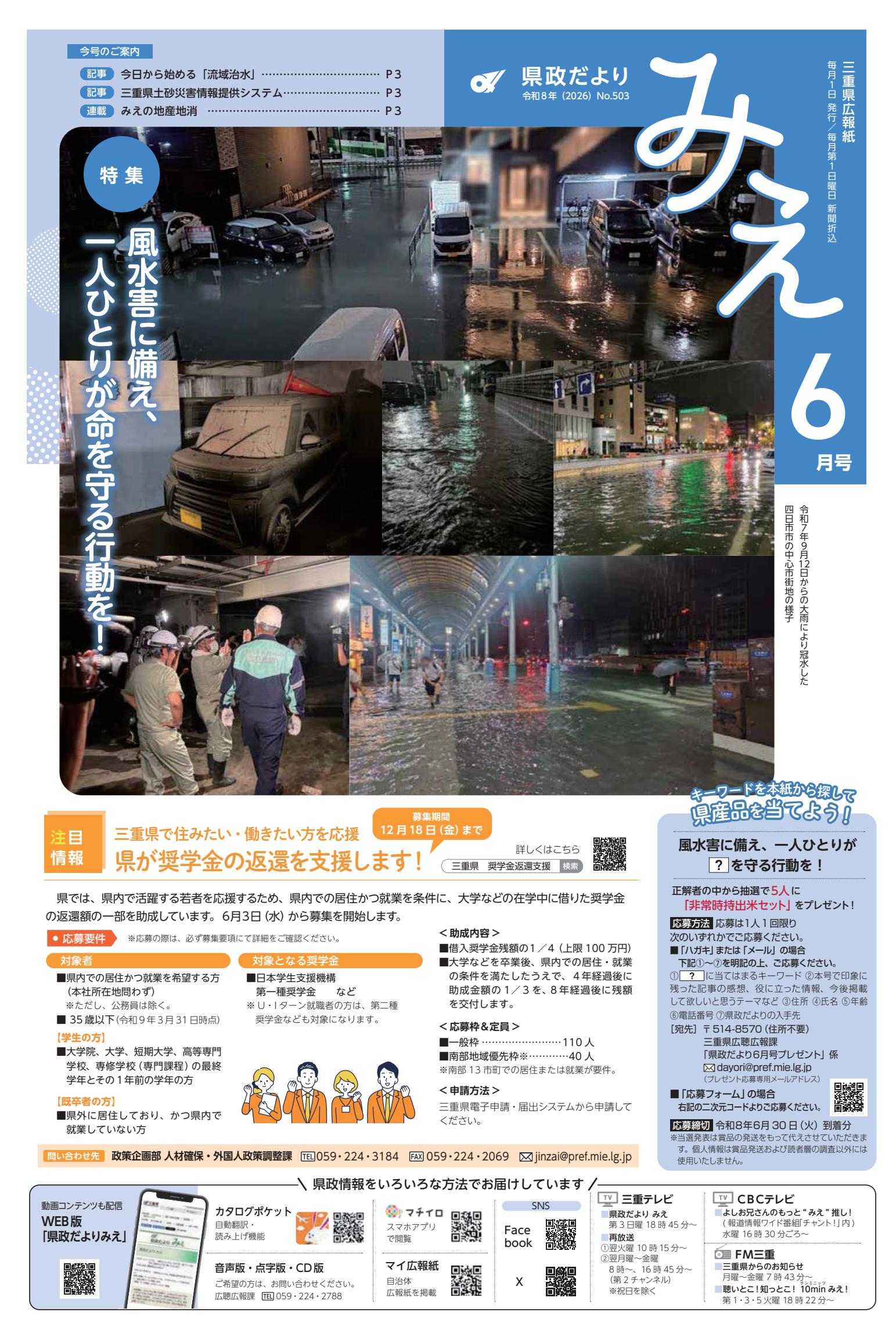 最新号表紙