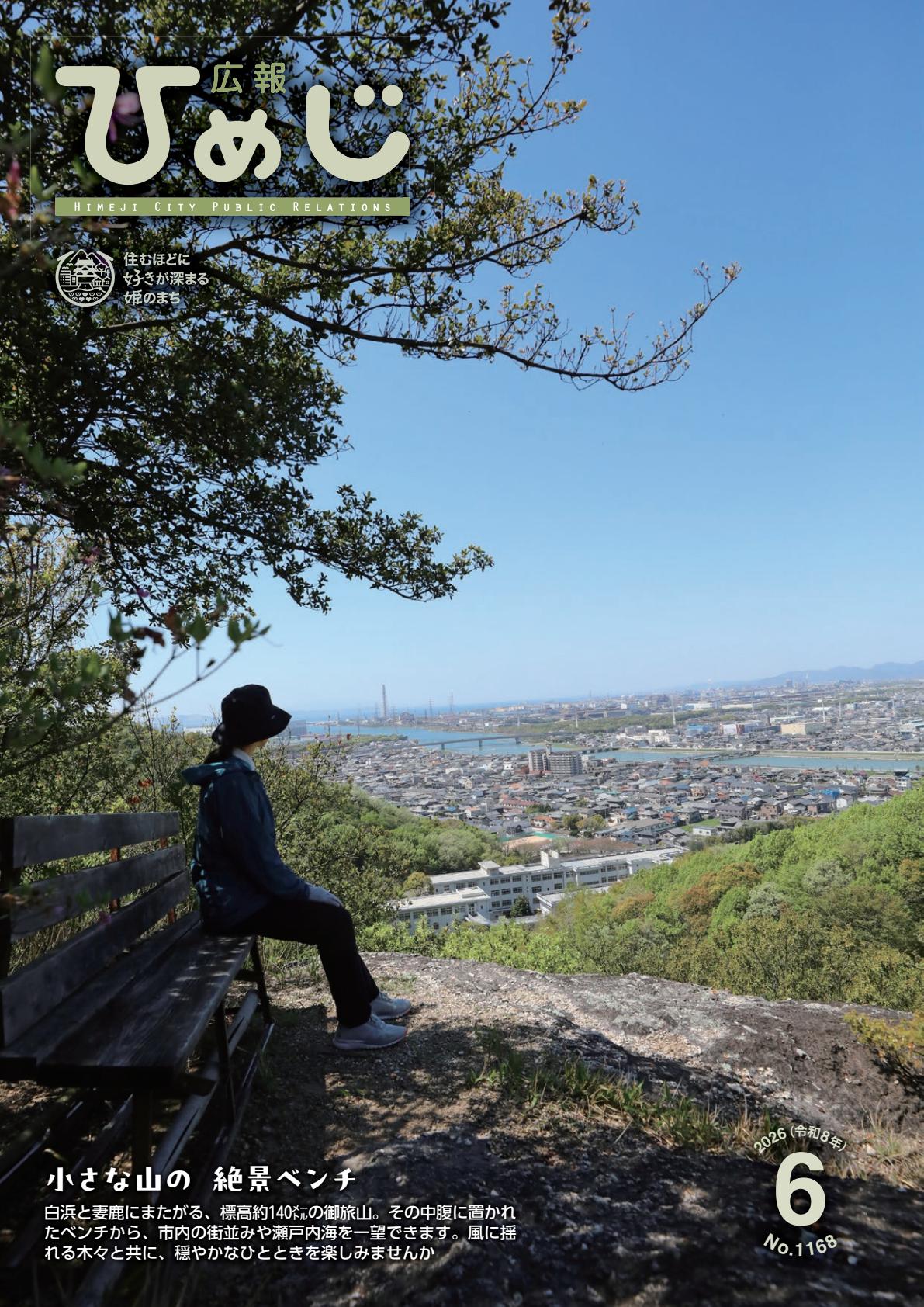 令和８年６月号