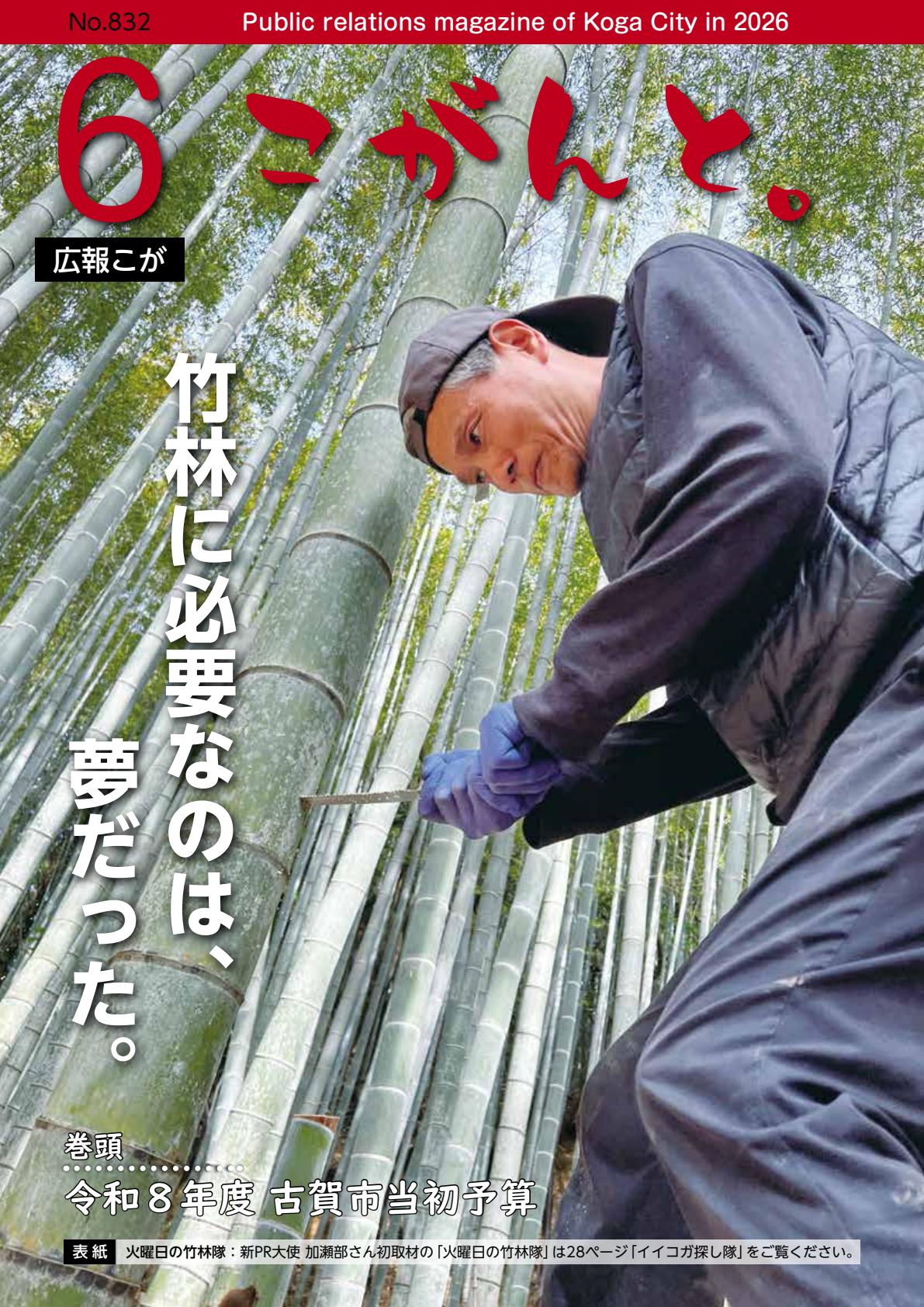 「こがんと。」6月号