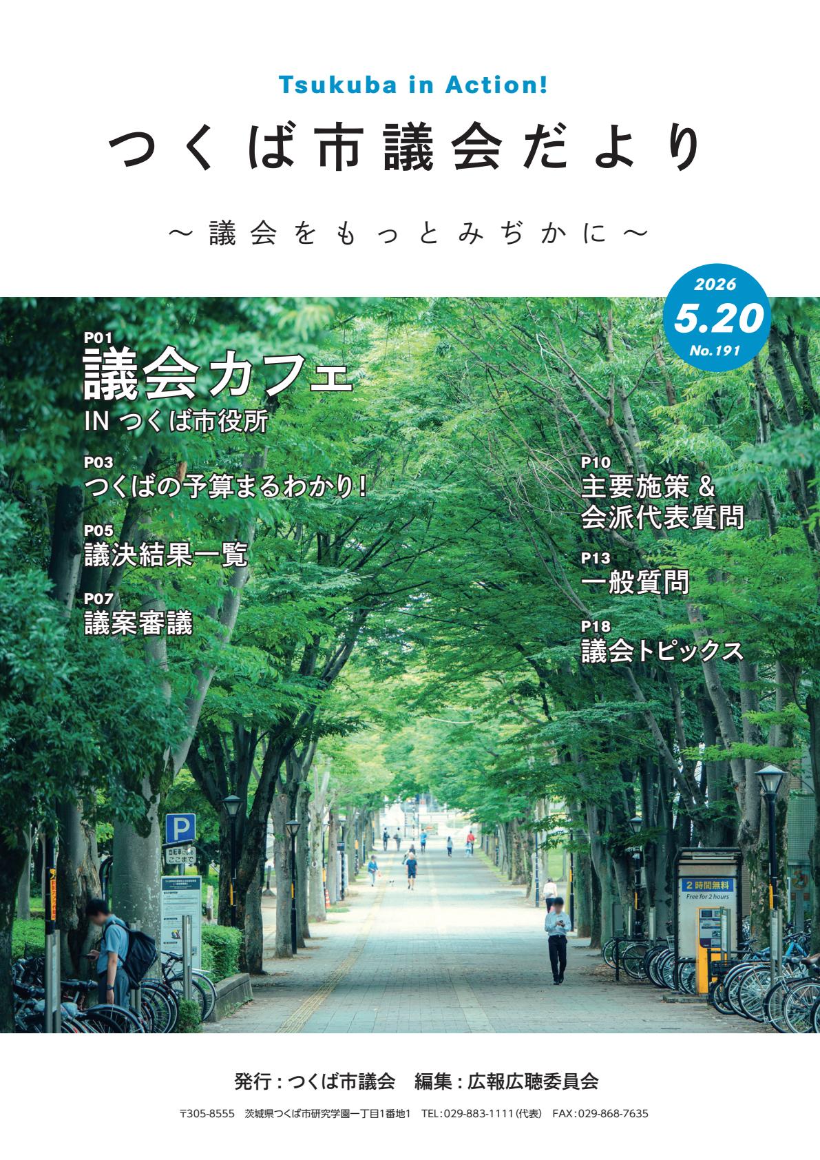 最新号表紙