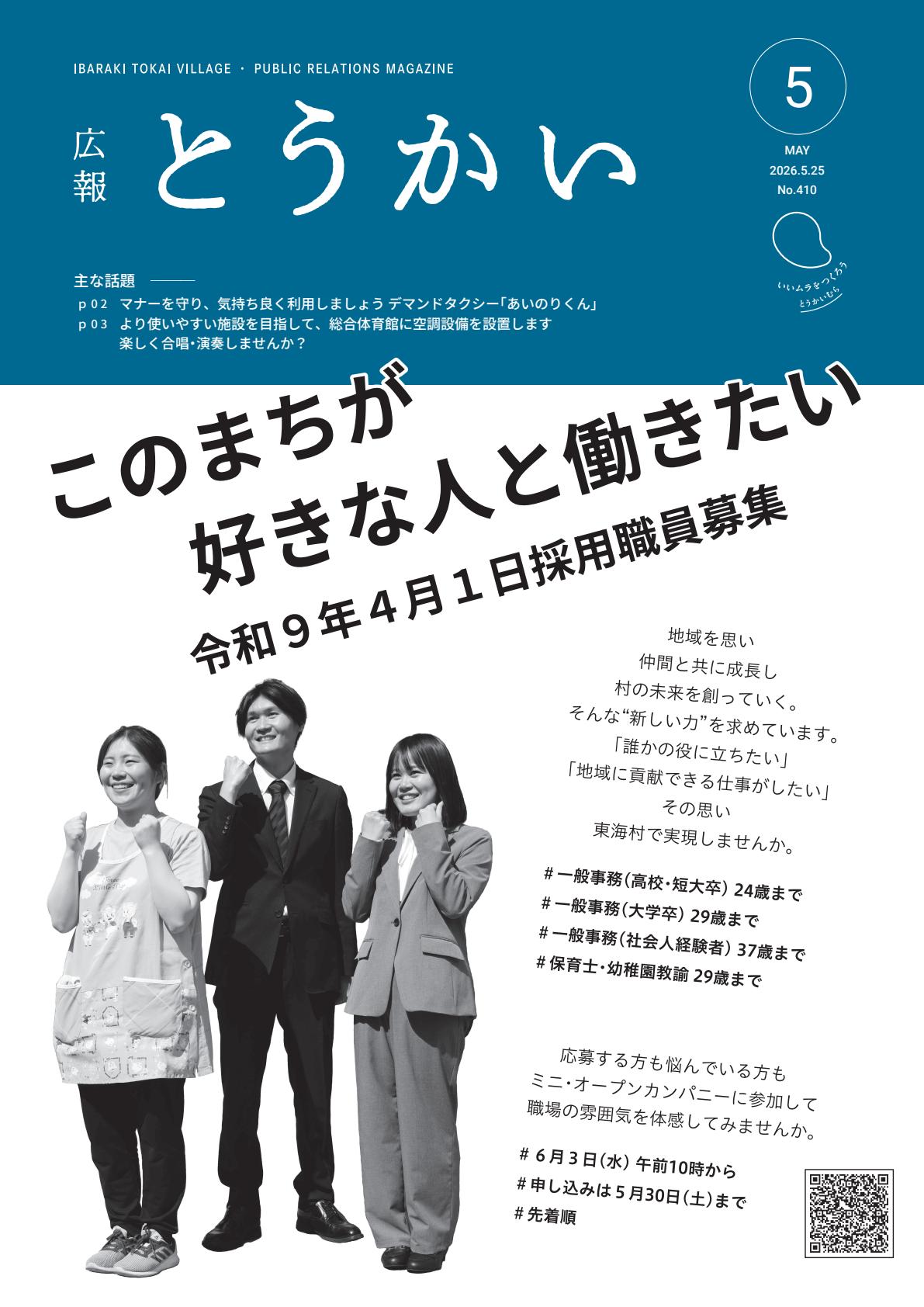 令和8年5月25日号