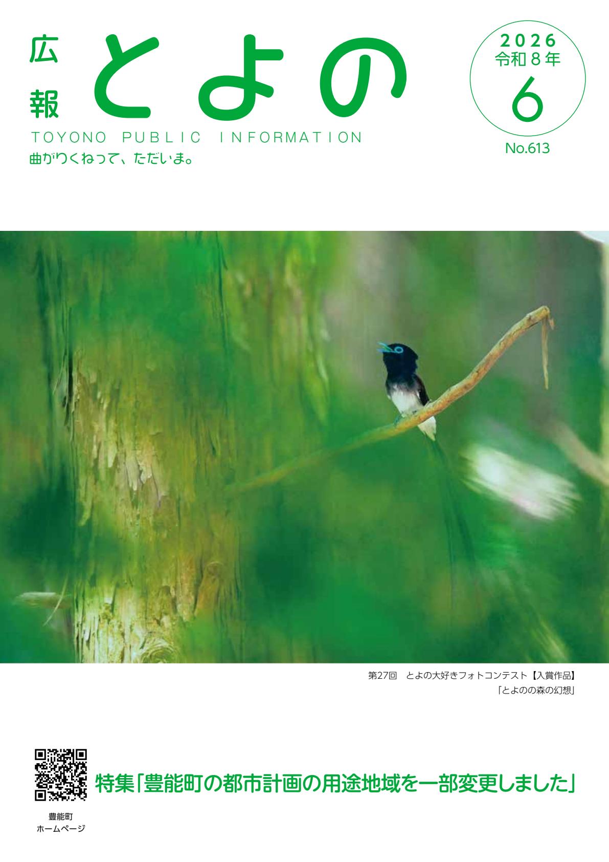 令和8年6月号