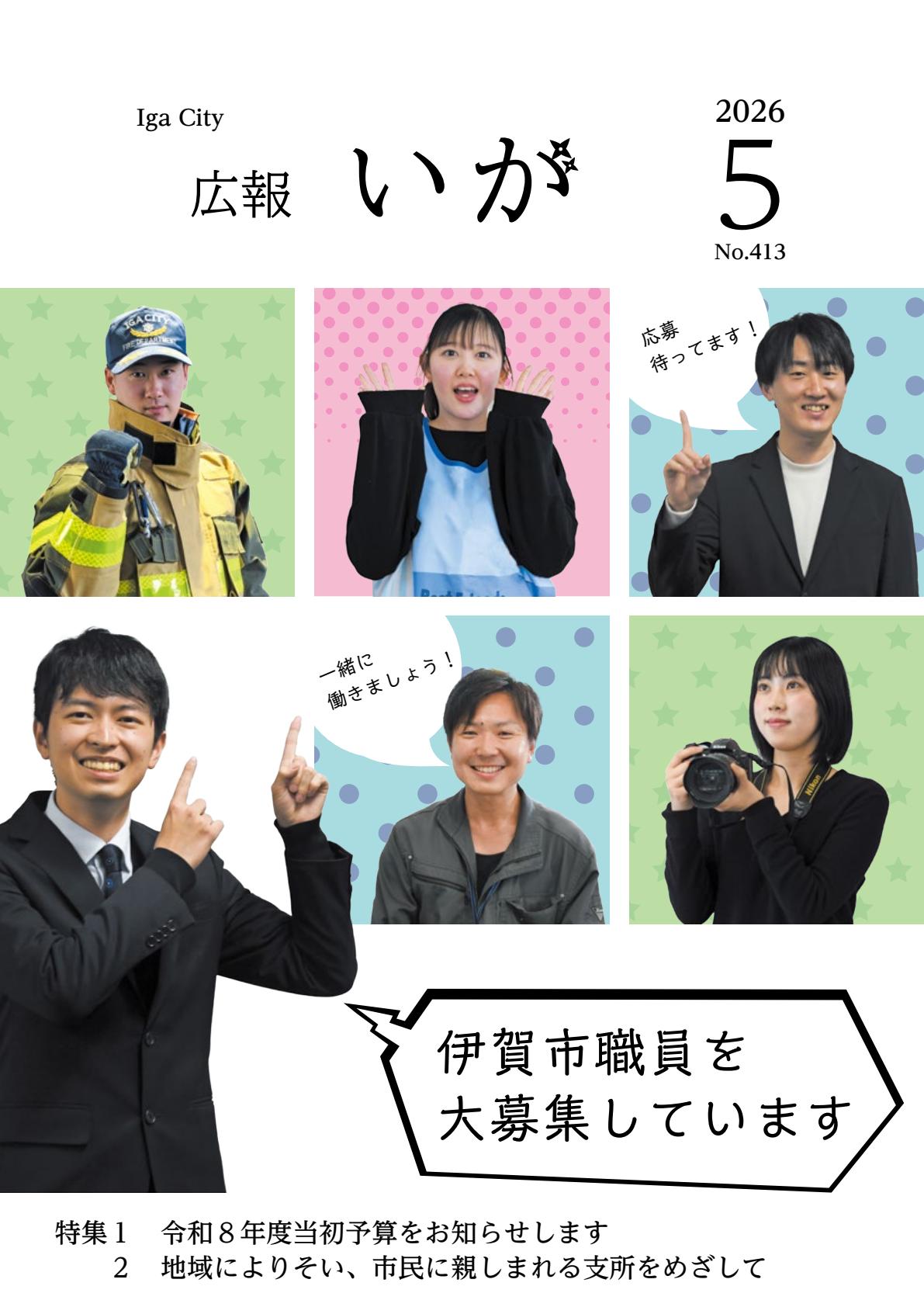 令和8年5月号