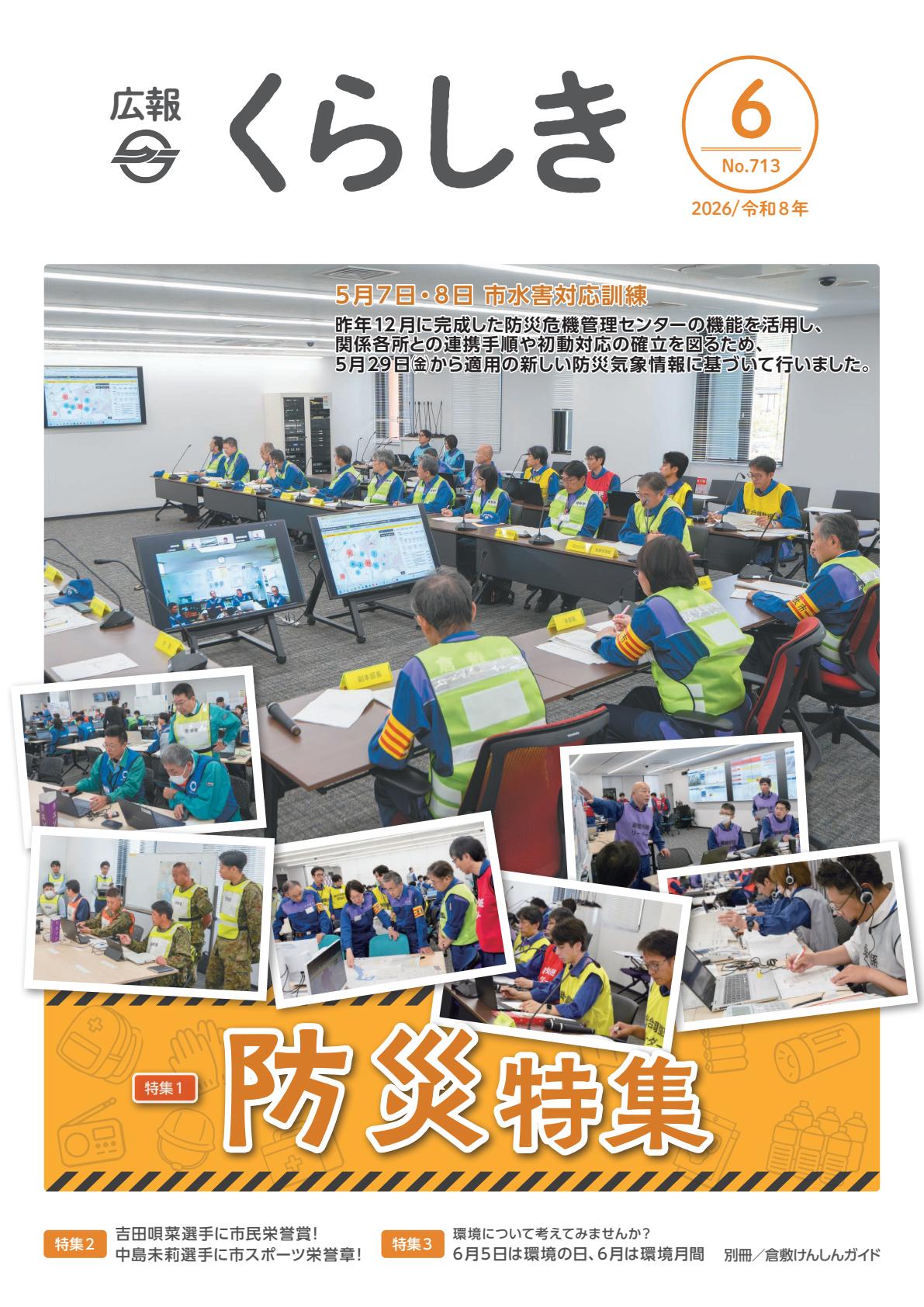 令和8年6月号