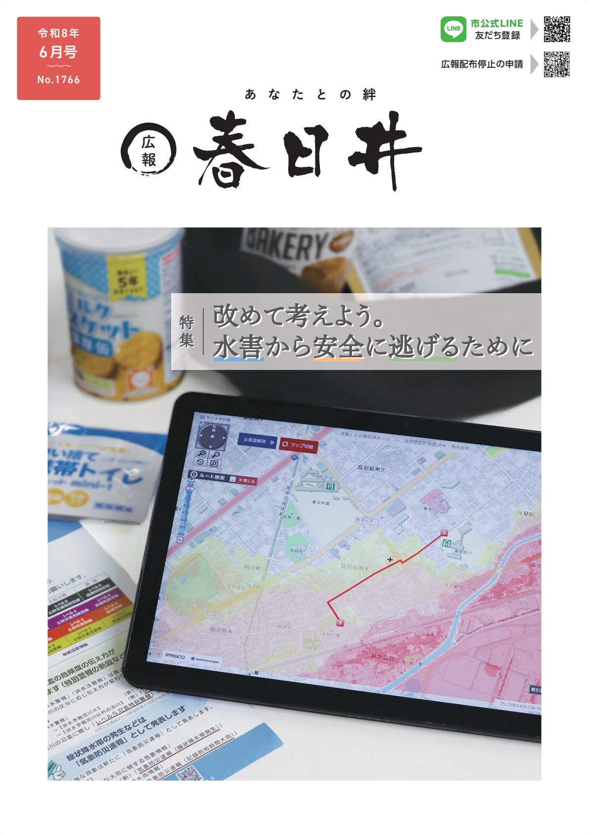 令和8年6月号