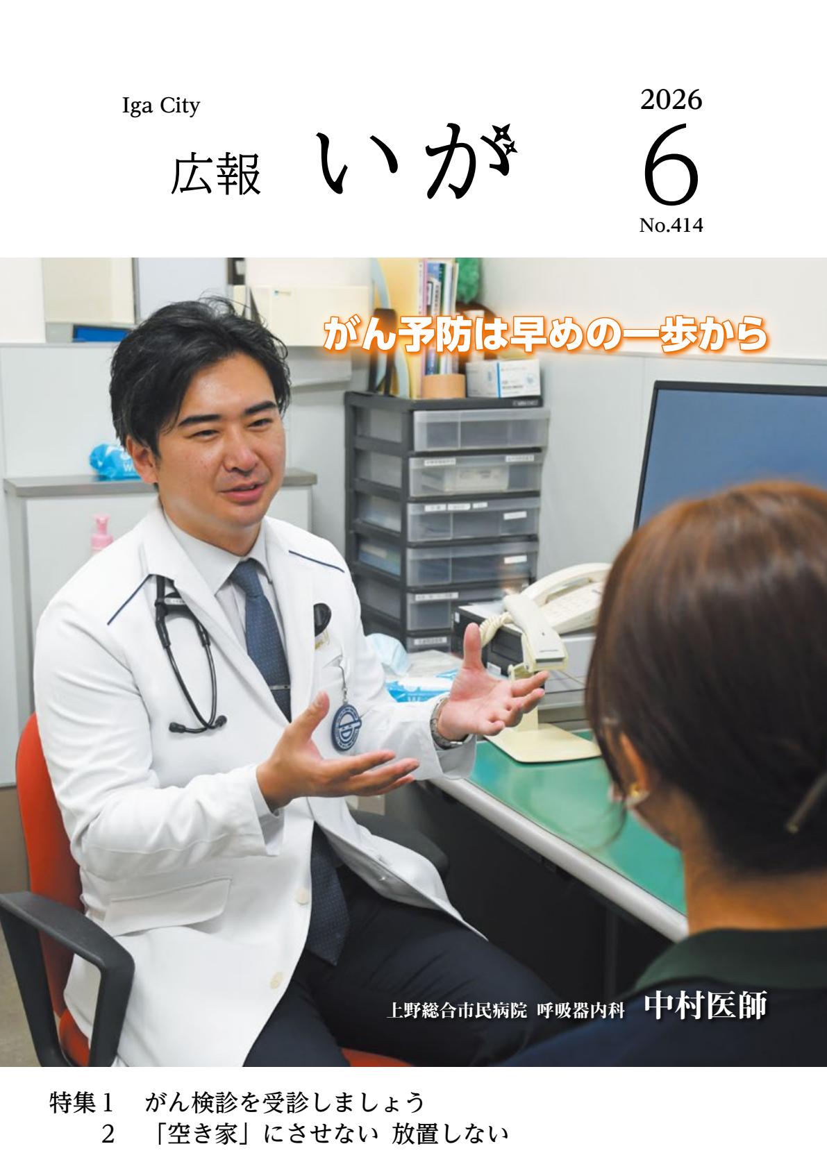 最新号表紙