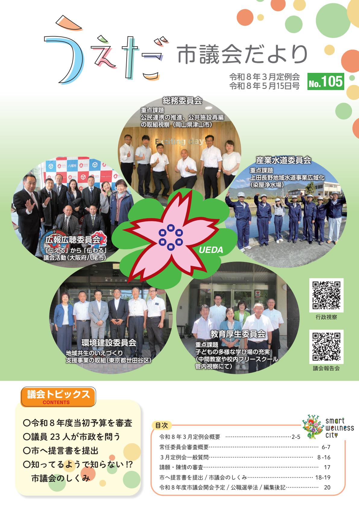 令和8年5月号