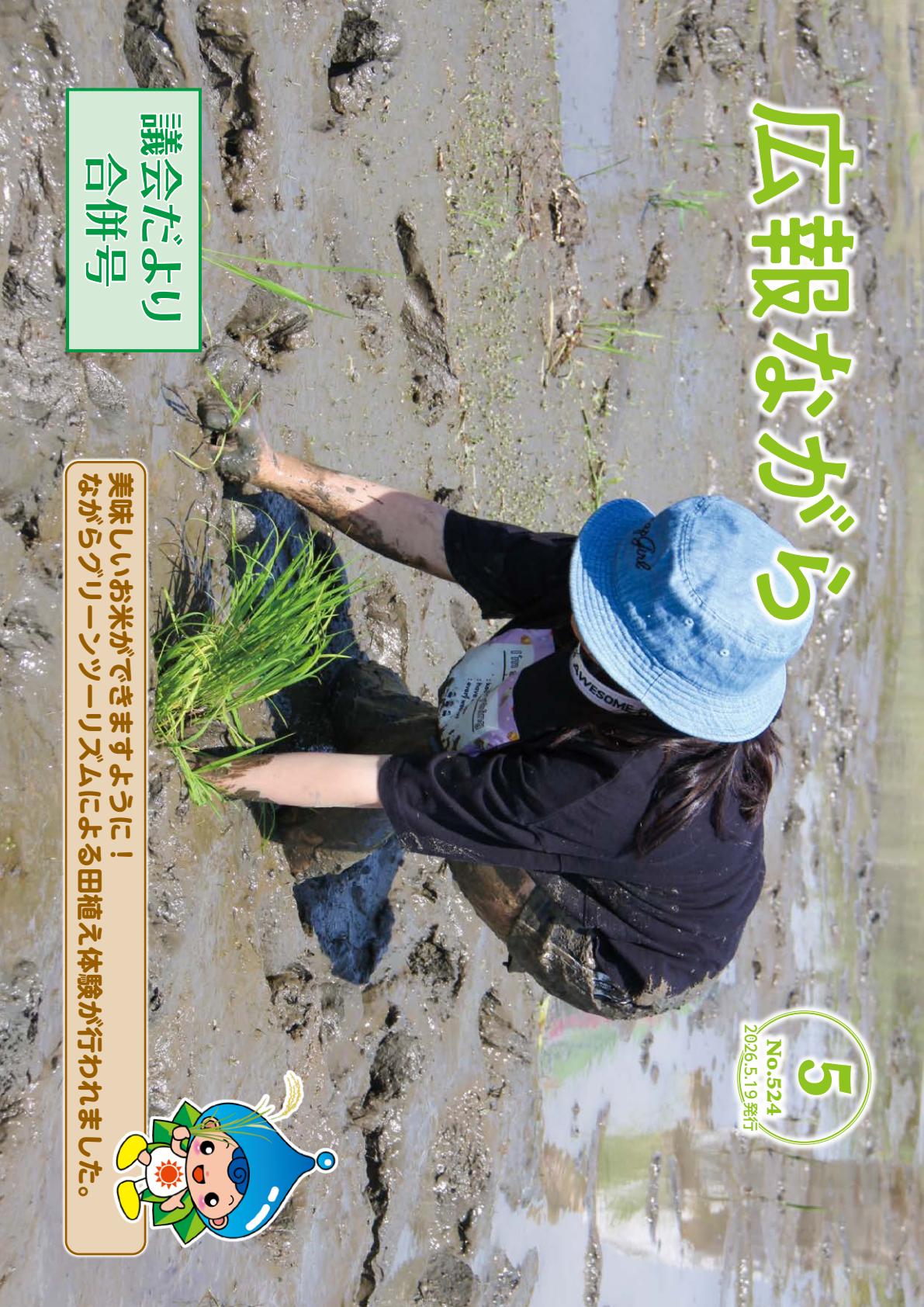 令和8年　5月号