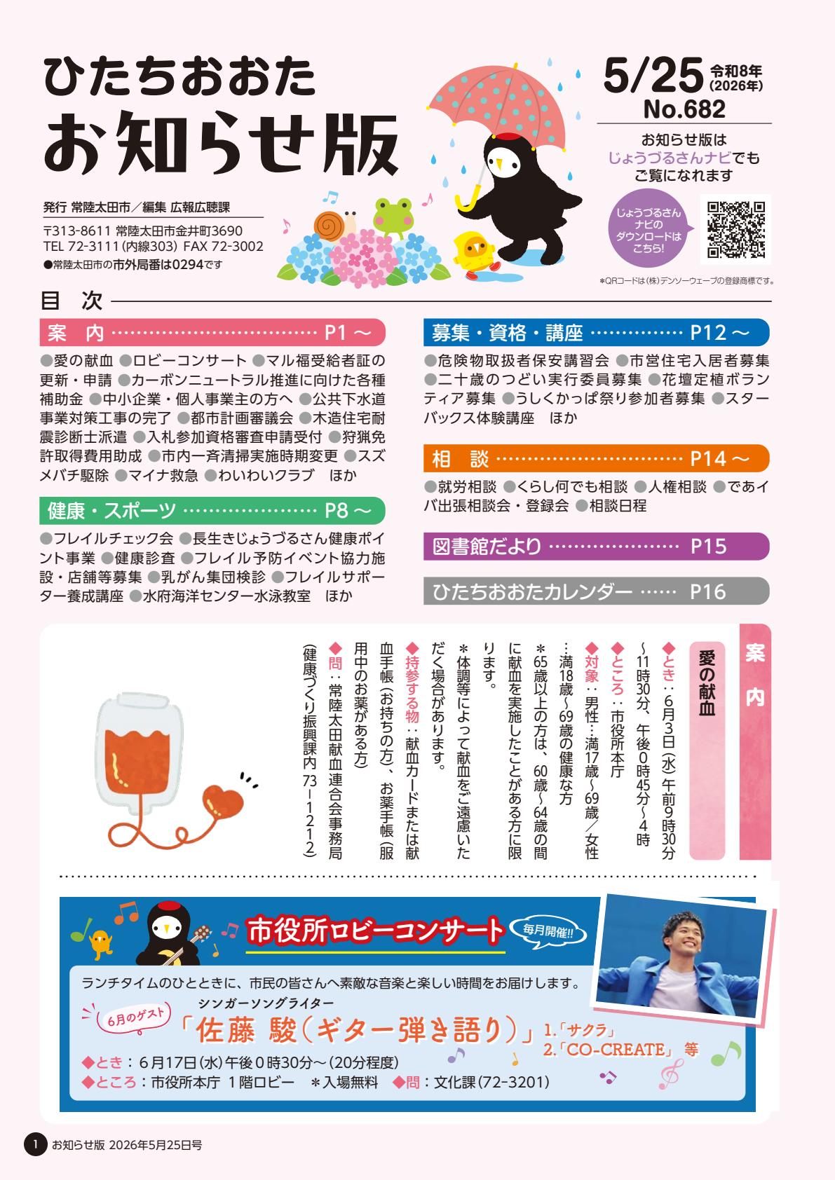 お知らせ版5月25日号