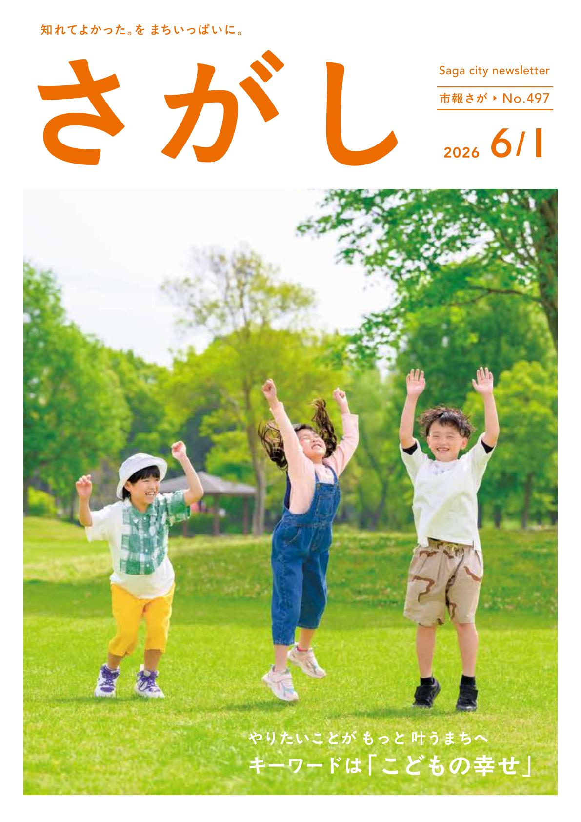 令和８年６月1日号