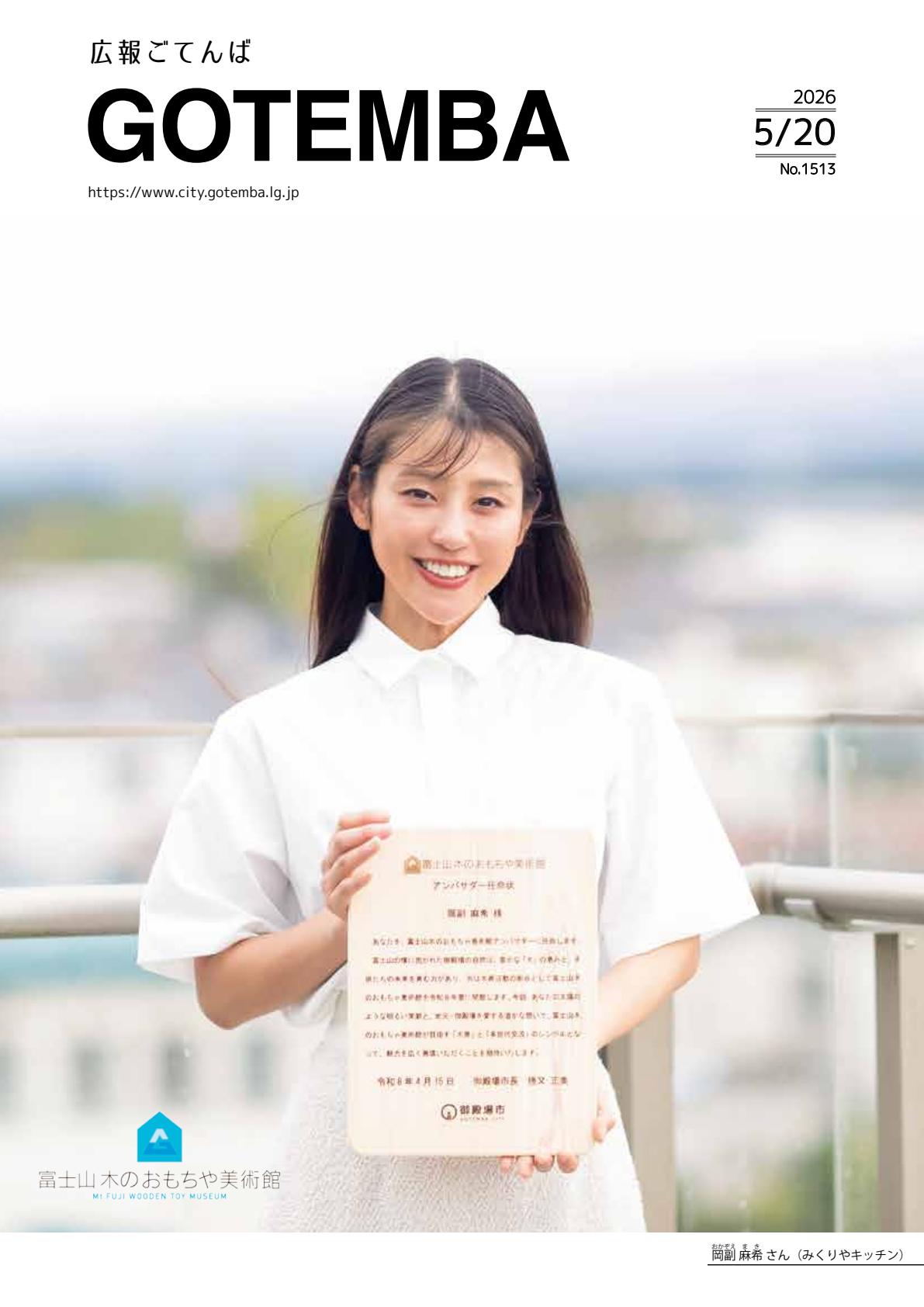 令和８年5月20日号