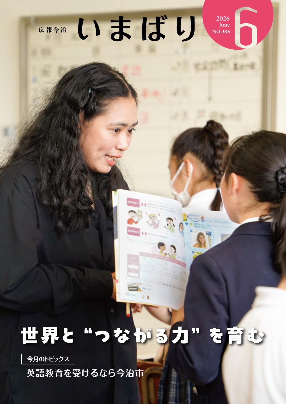 令和8年6月号