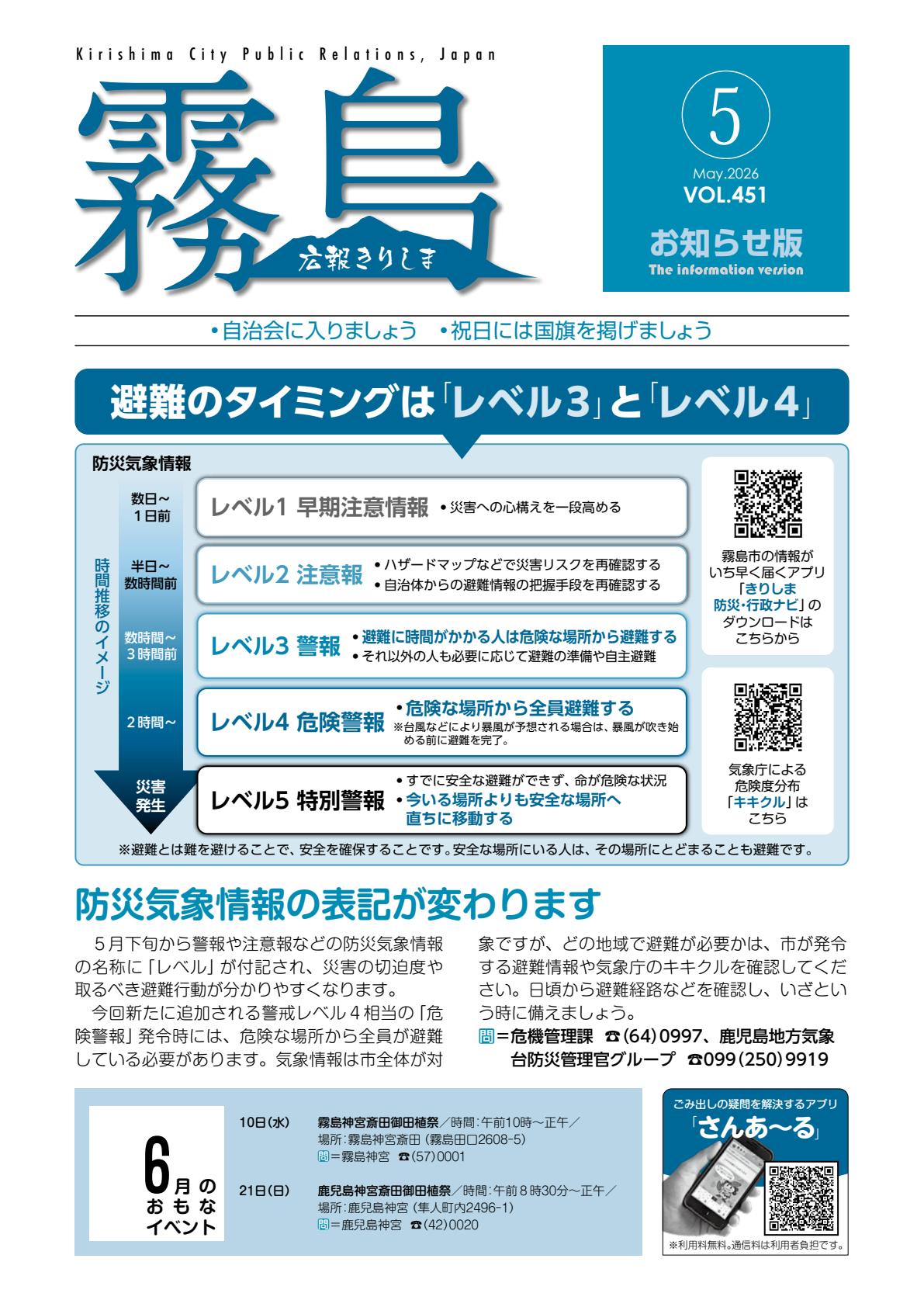 令和８年５月お知らせ版