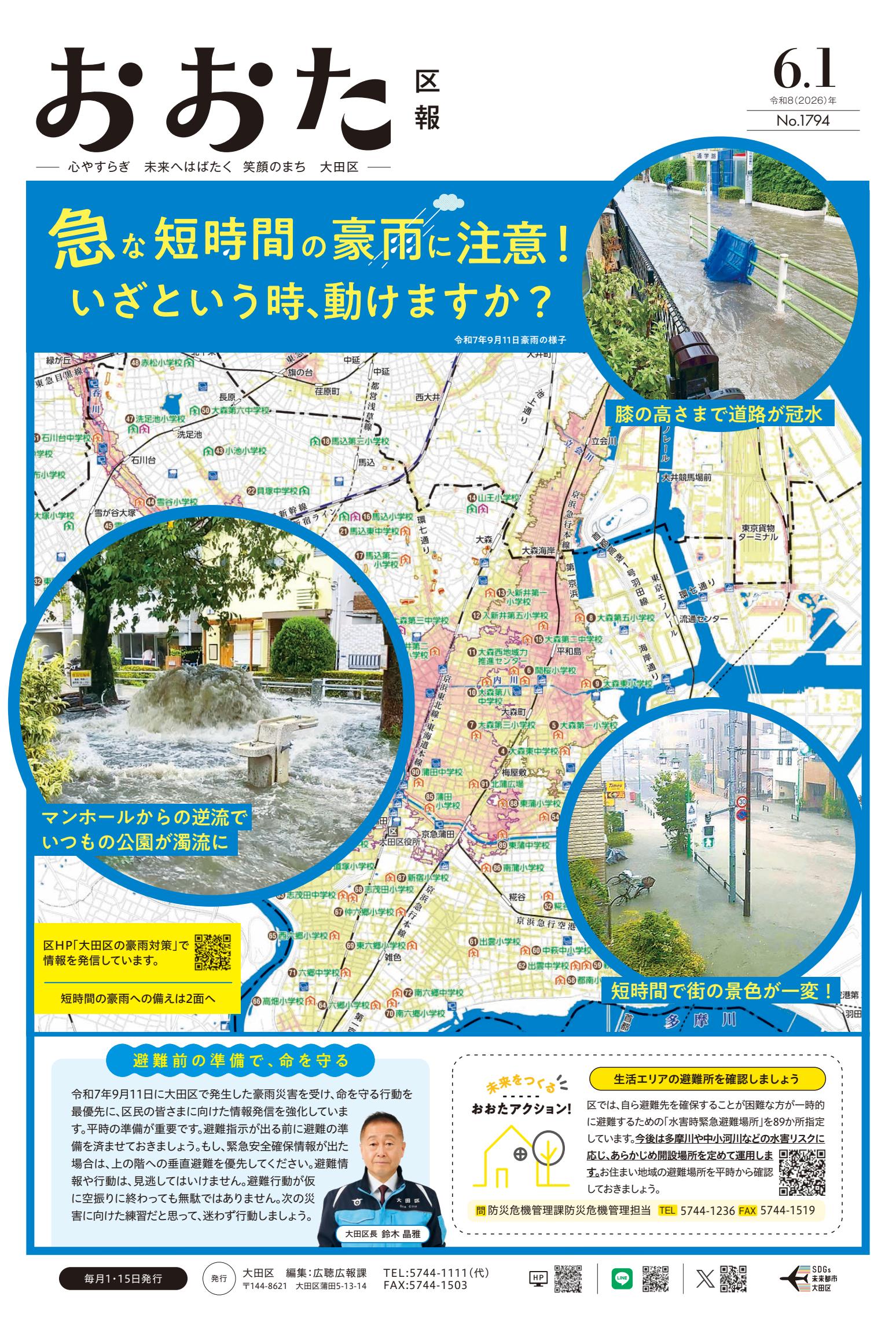令和8(2026)年６月1日号
