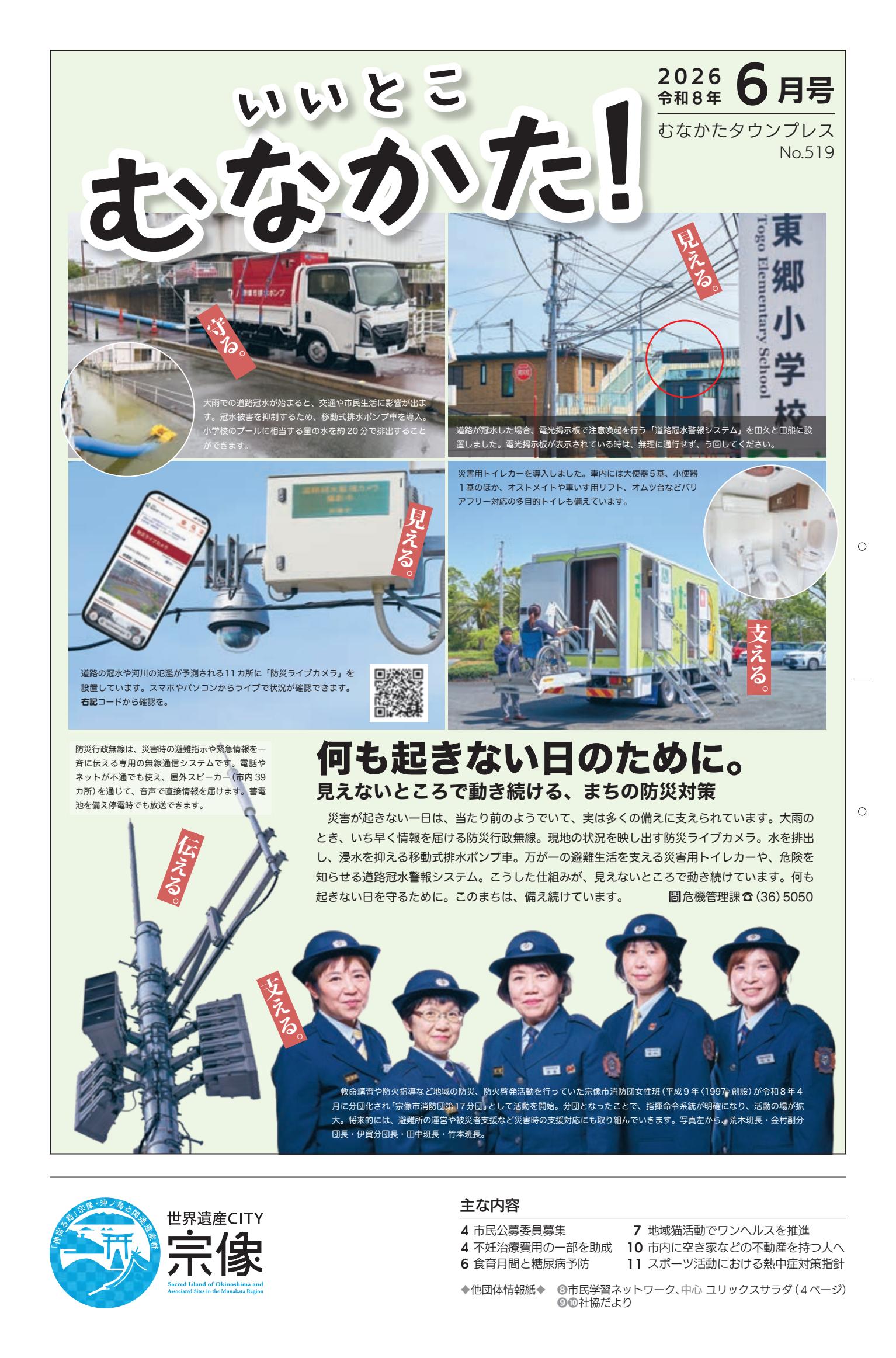 令和８年6月号